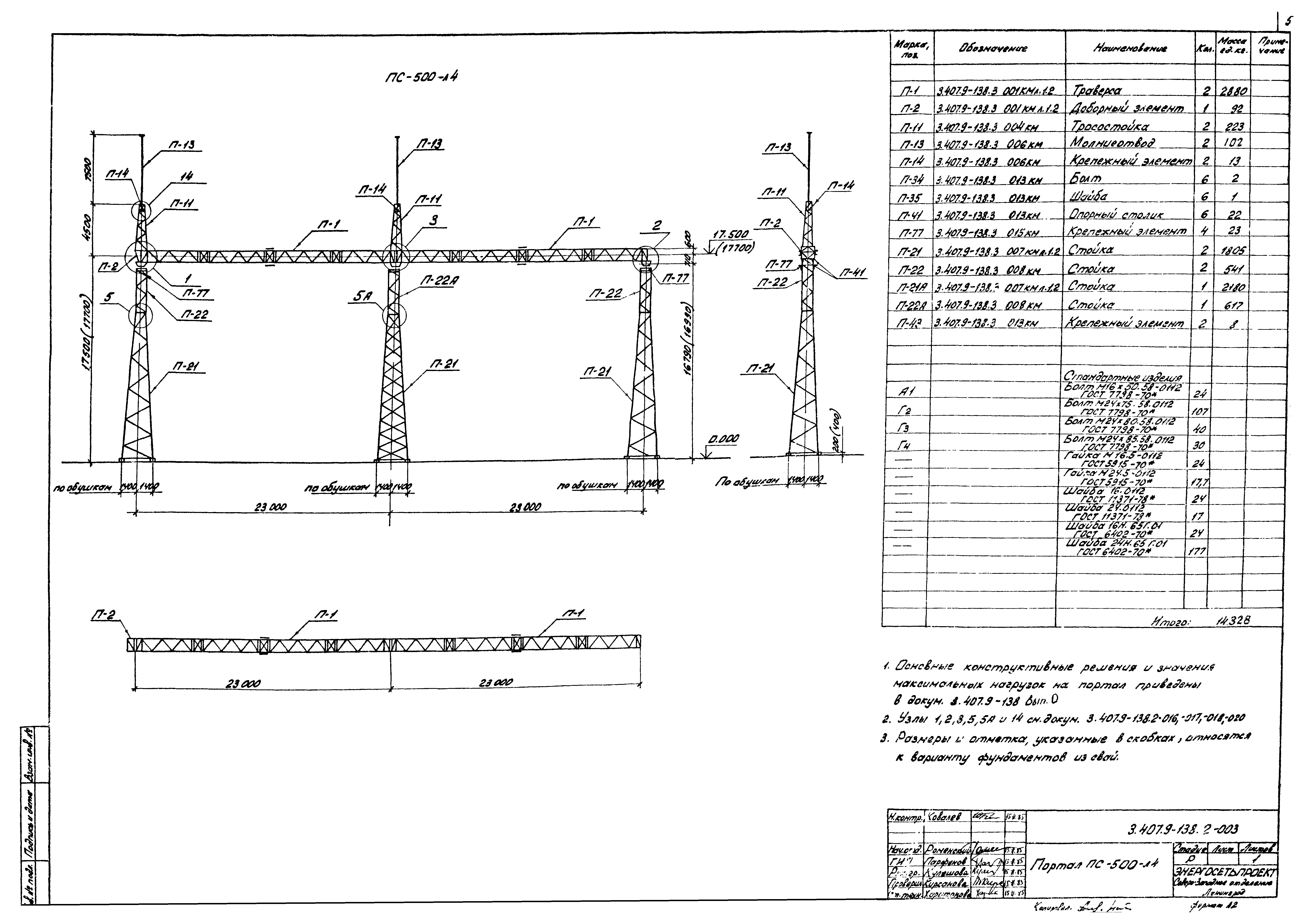 Серия 3.407.9-138