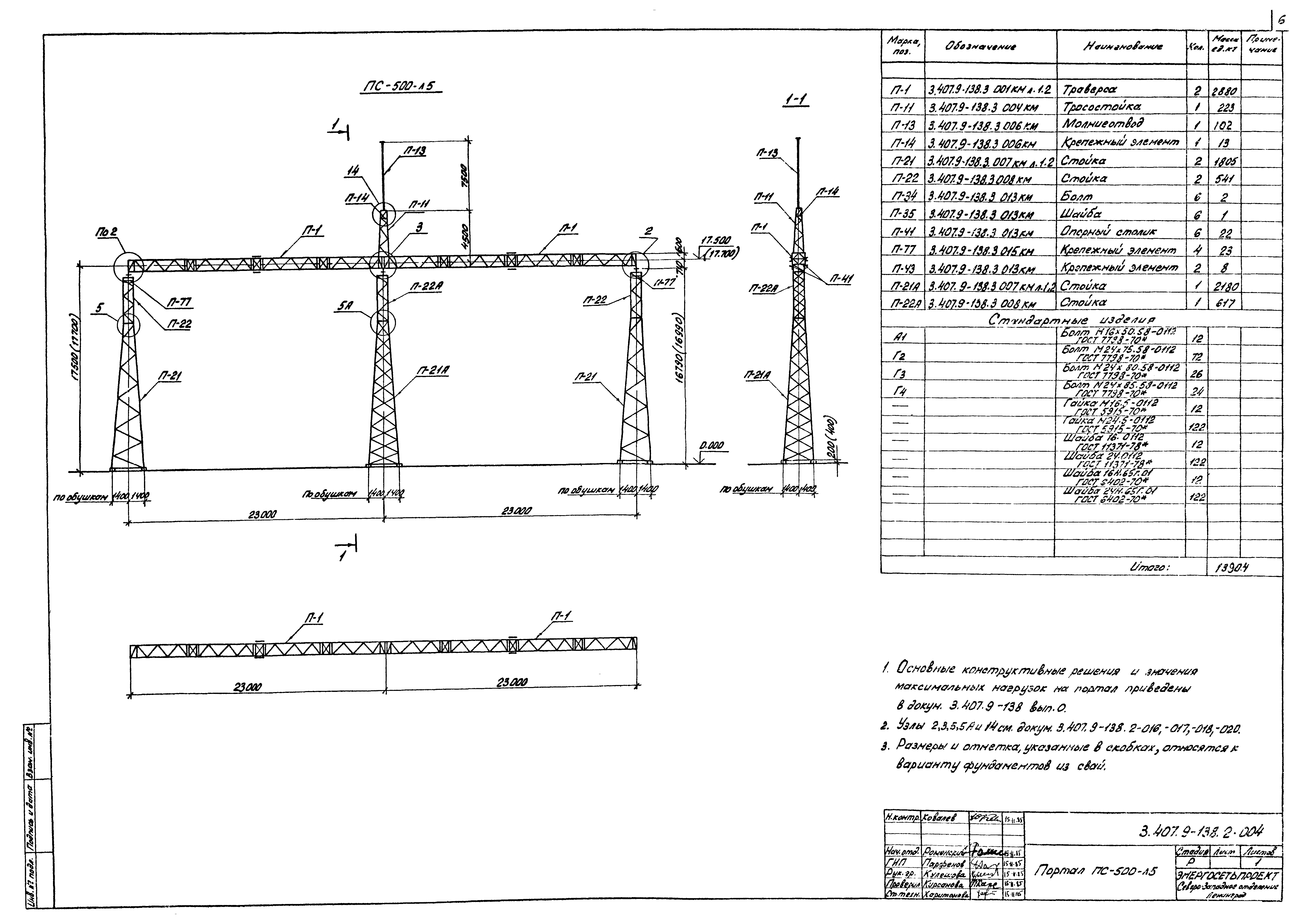 Серия 3.407.9-138