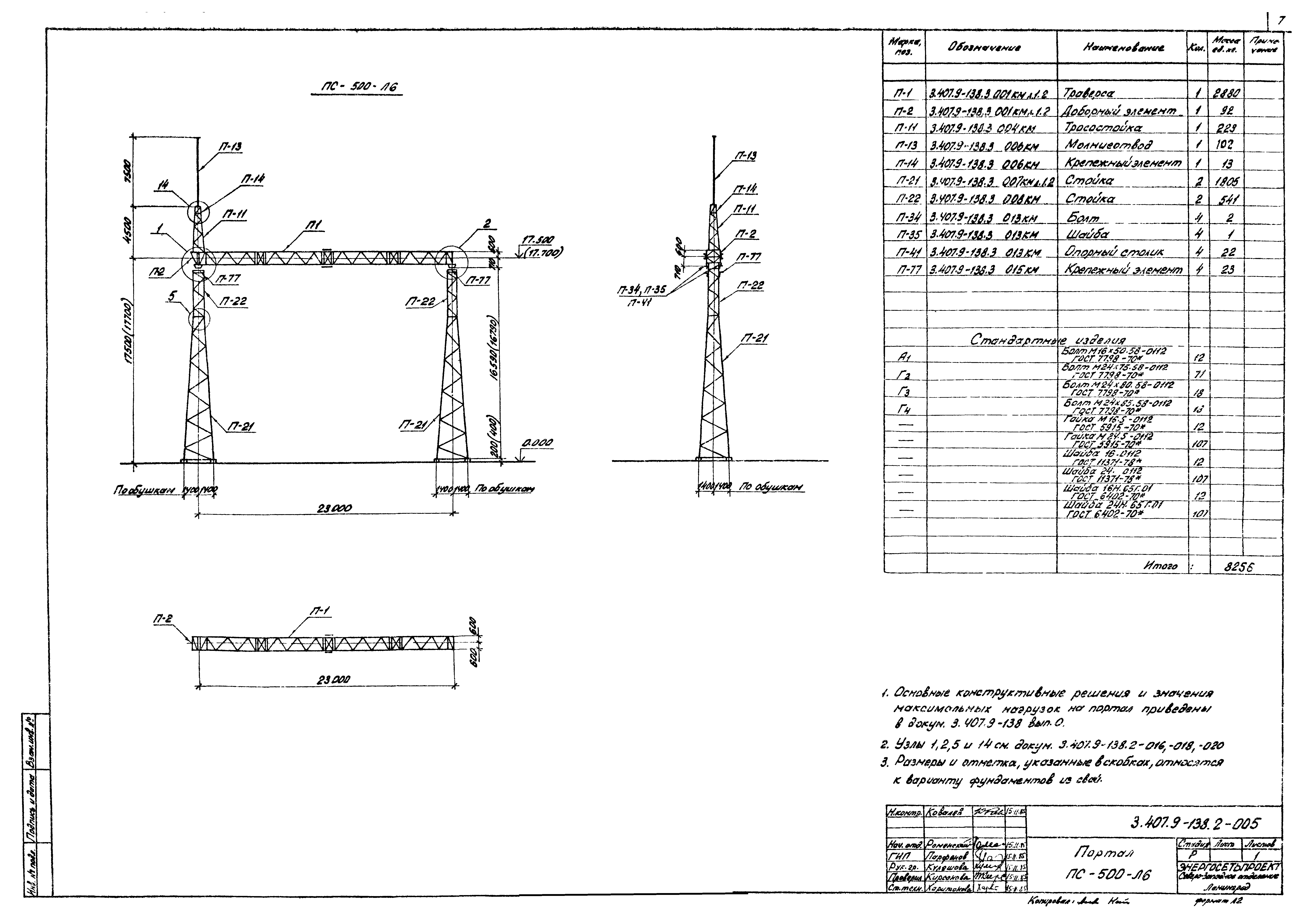 Серия 3.407.9-138