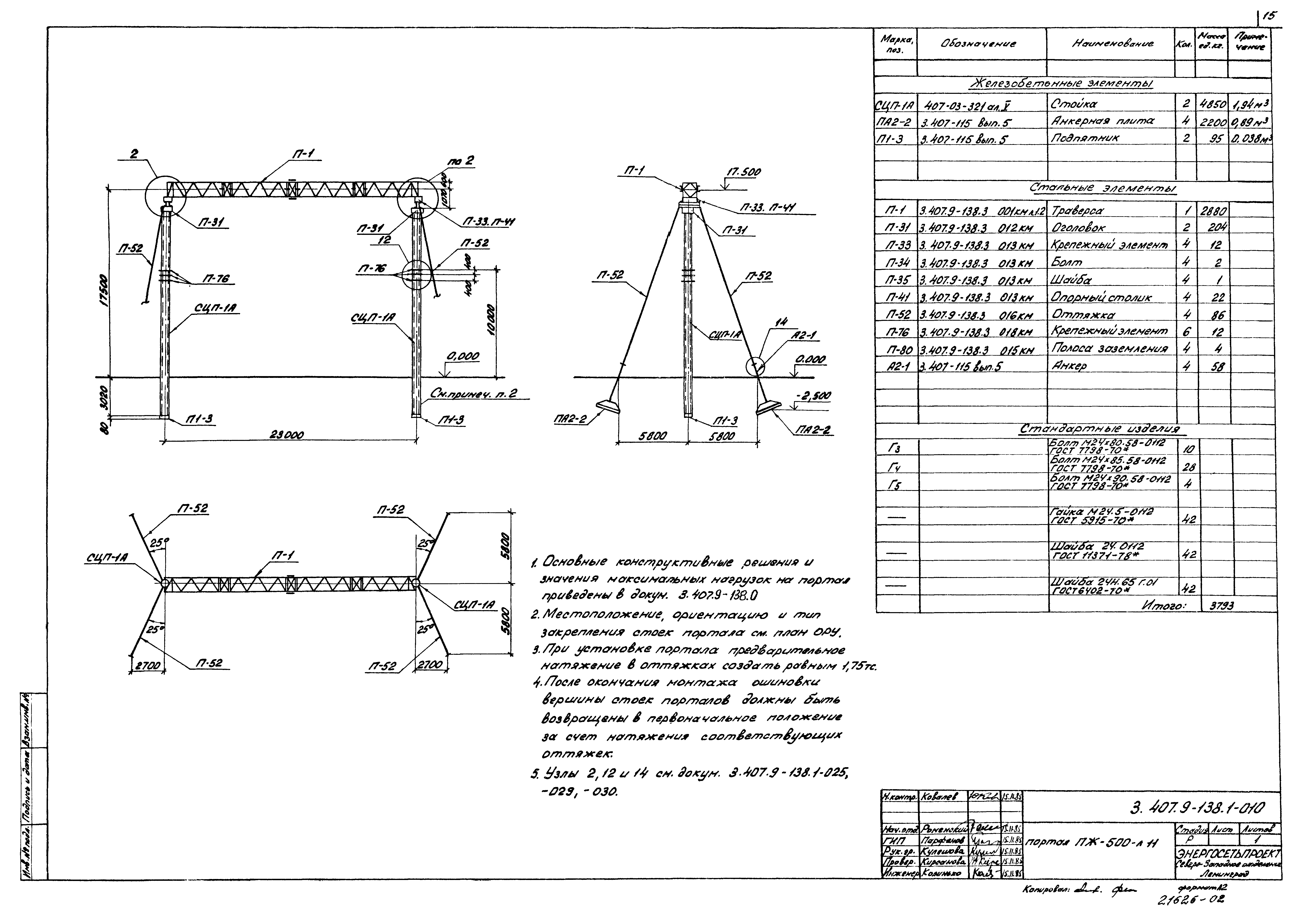 Серия 3.407.9-138