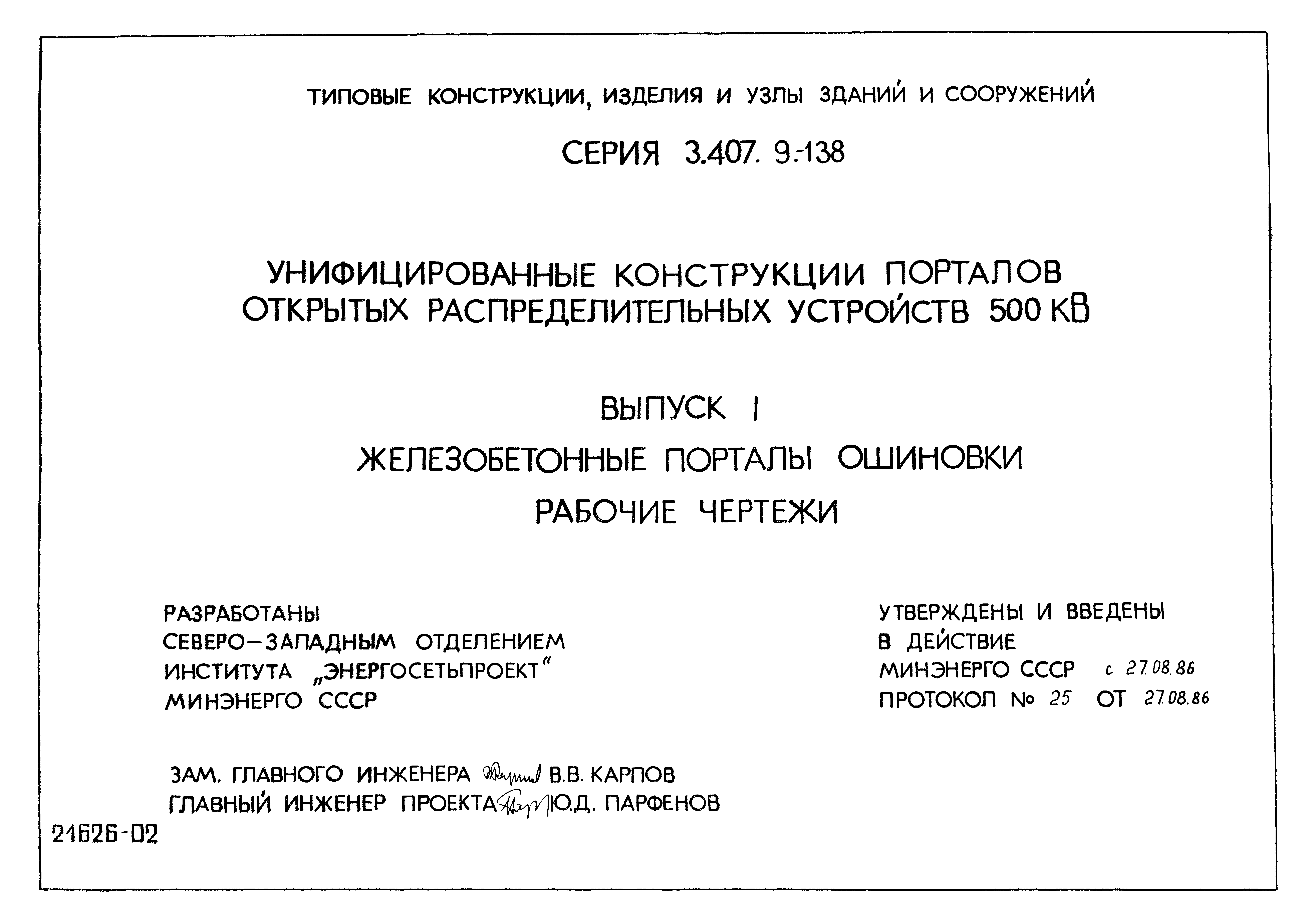 Серия 3.407.9-138