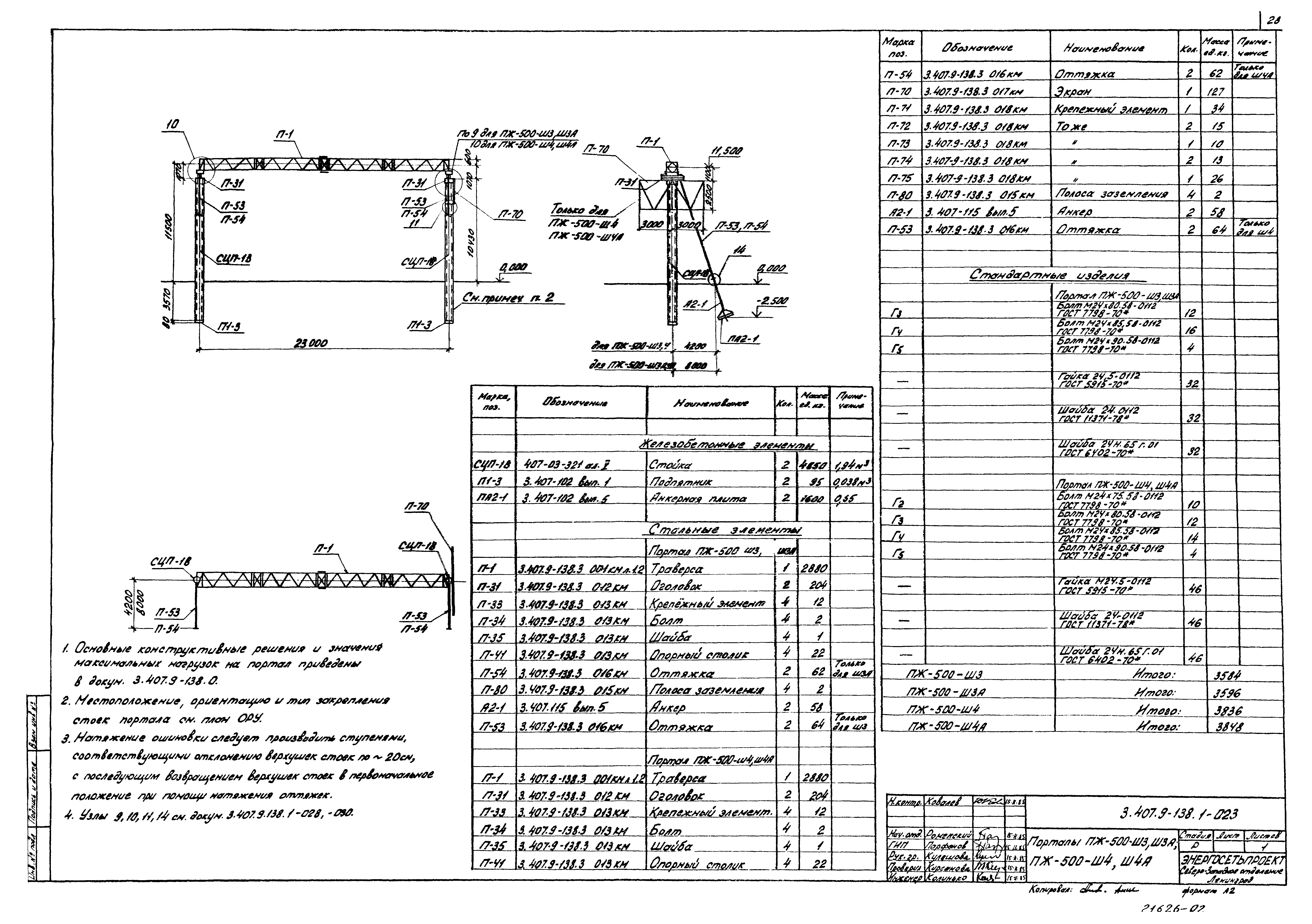 Серия 3.407.9-138