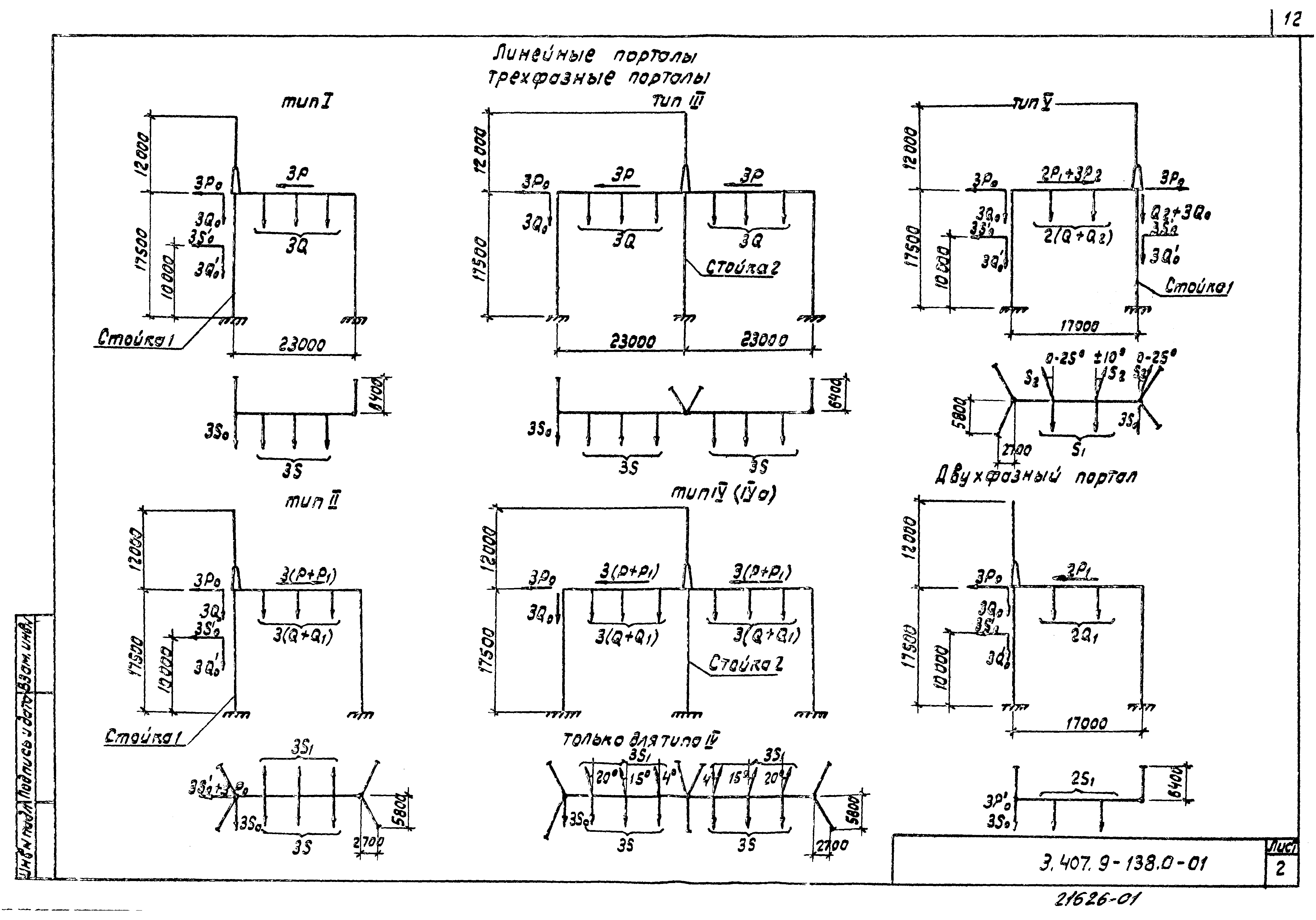 Серия 3.407.9-138