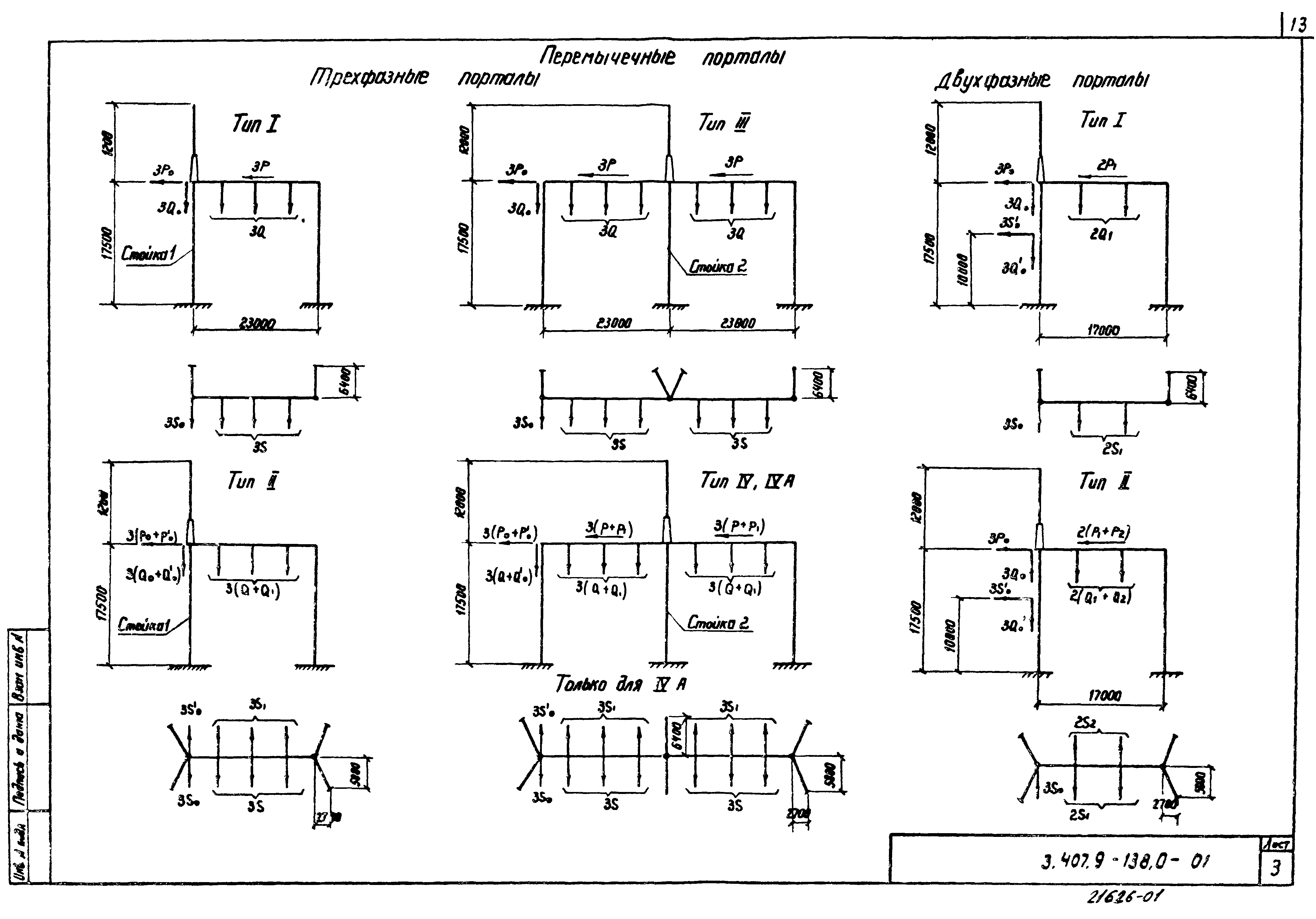 Серия 3.407.9-138