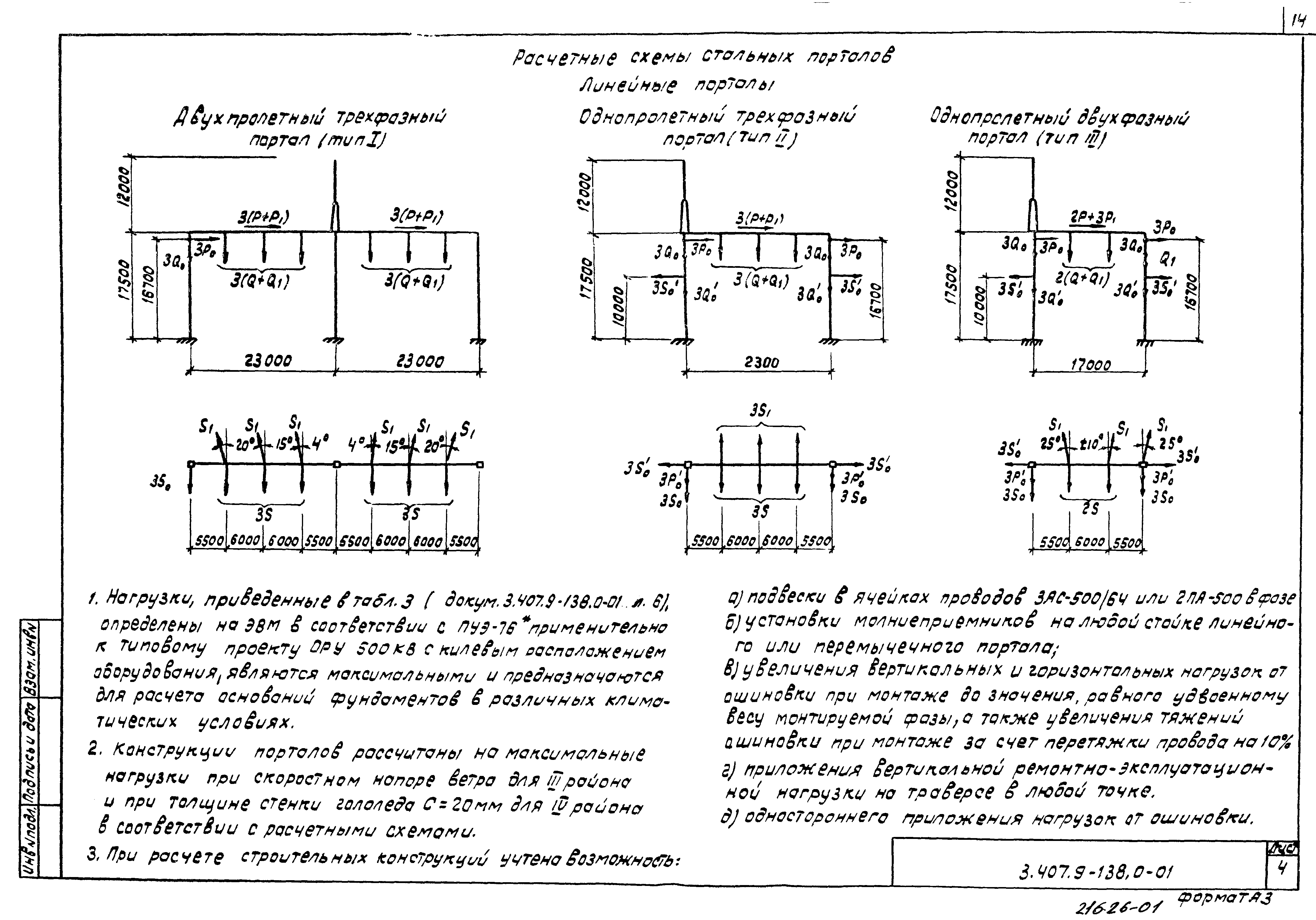 Серия 3.407.9-138