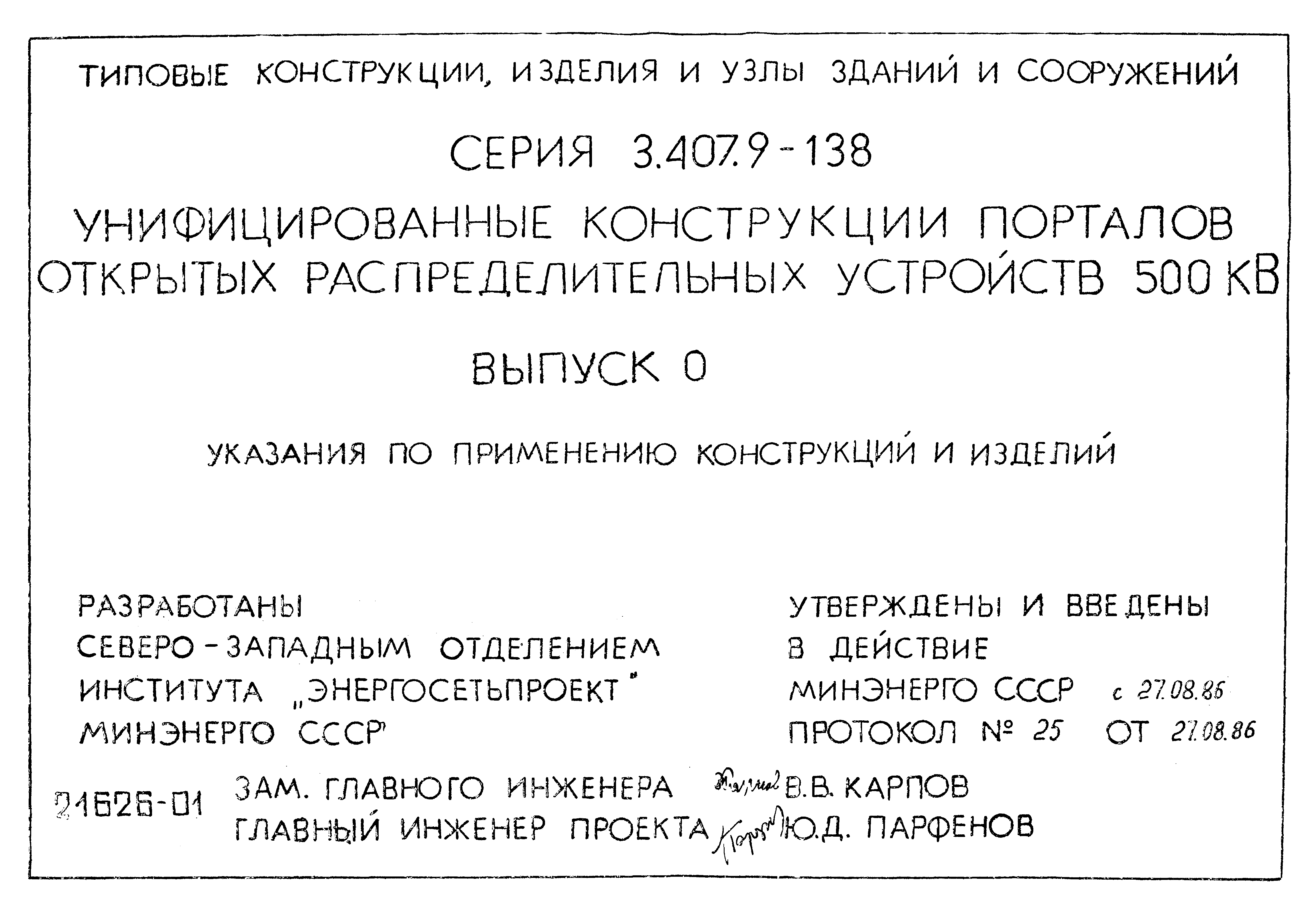 Серия 3.407.9-138