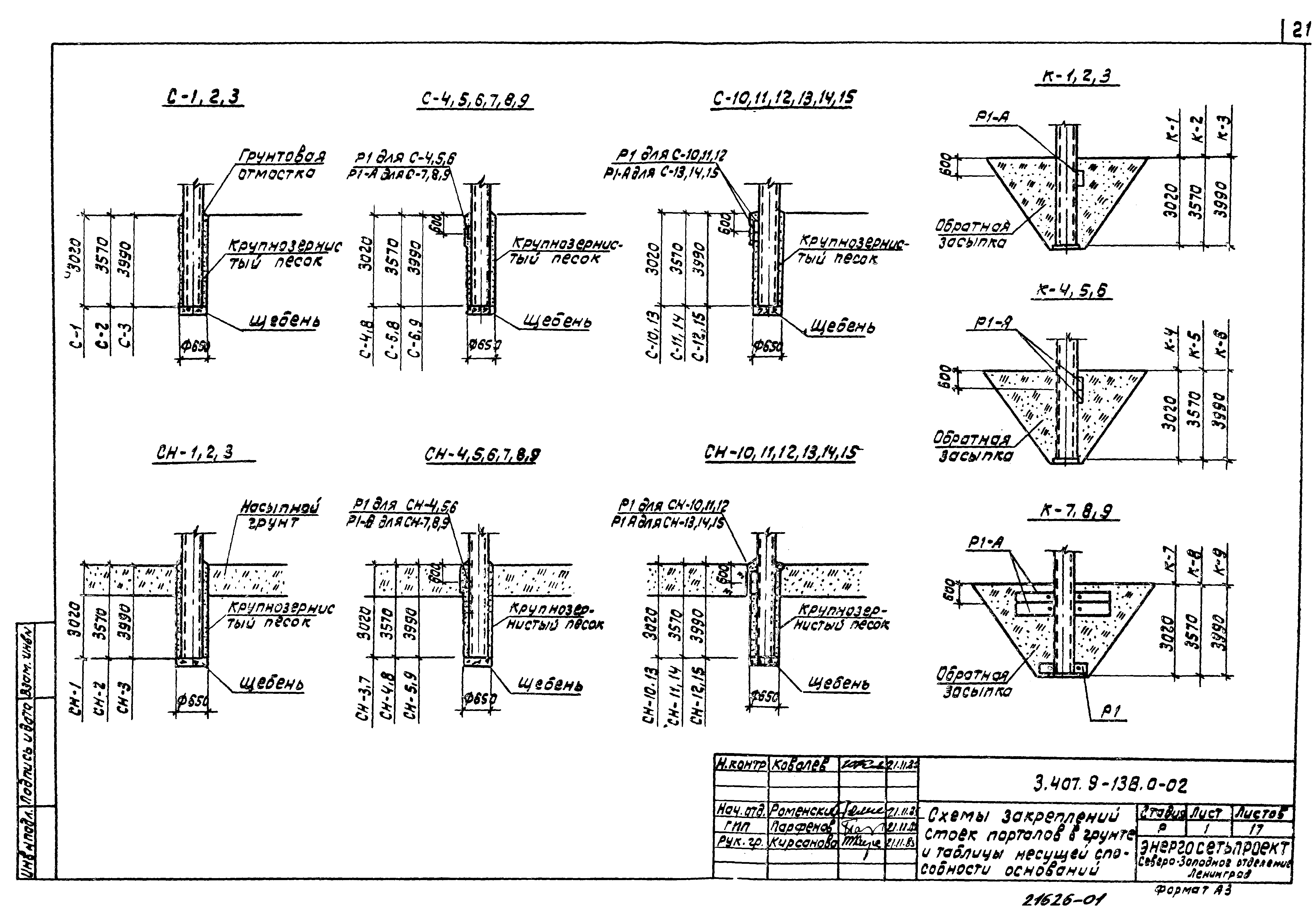 Серия 3.407.9-138