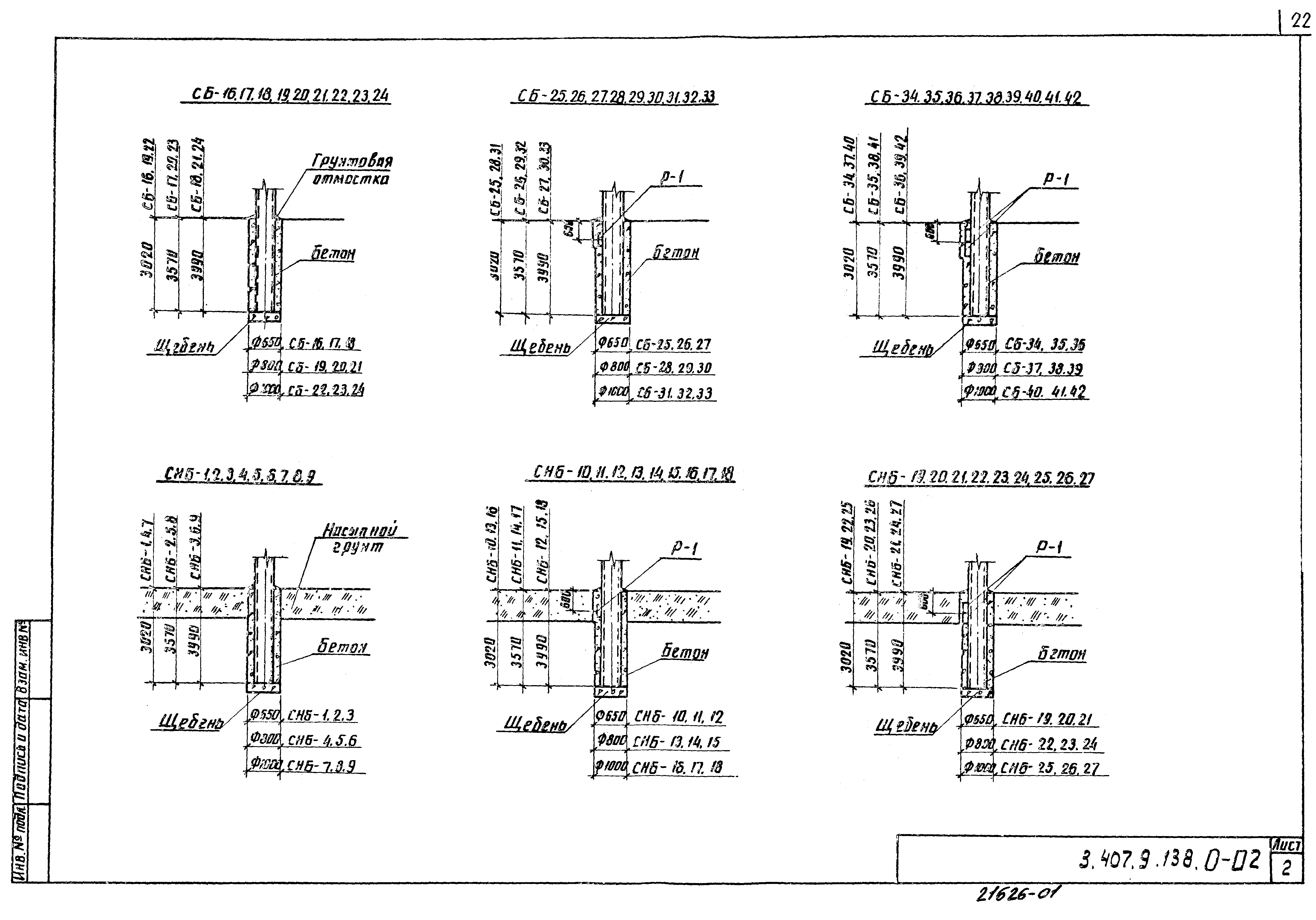 Серия 3.407.9-138