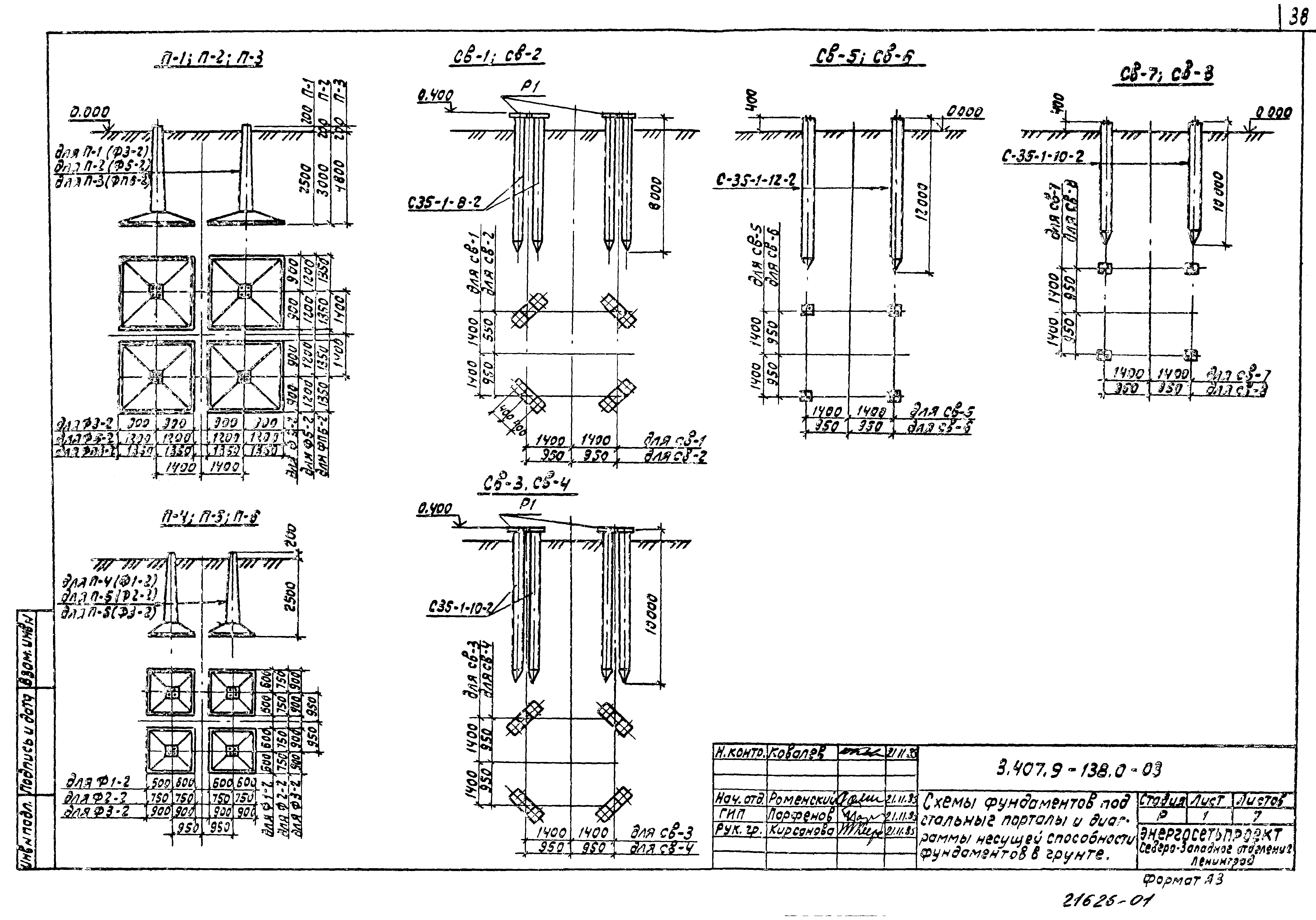 Серия 3.407.9-138