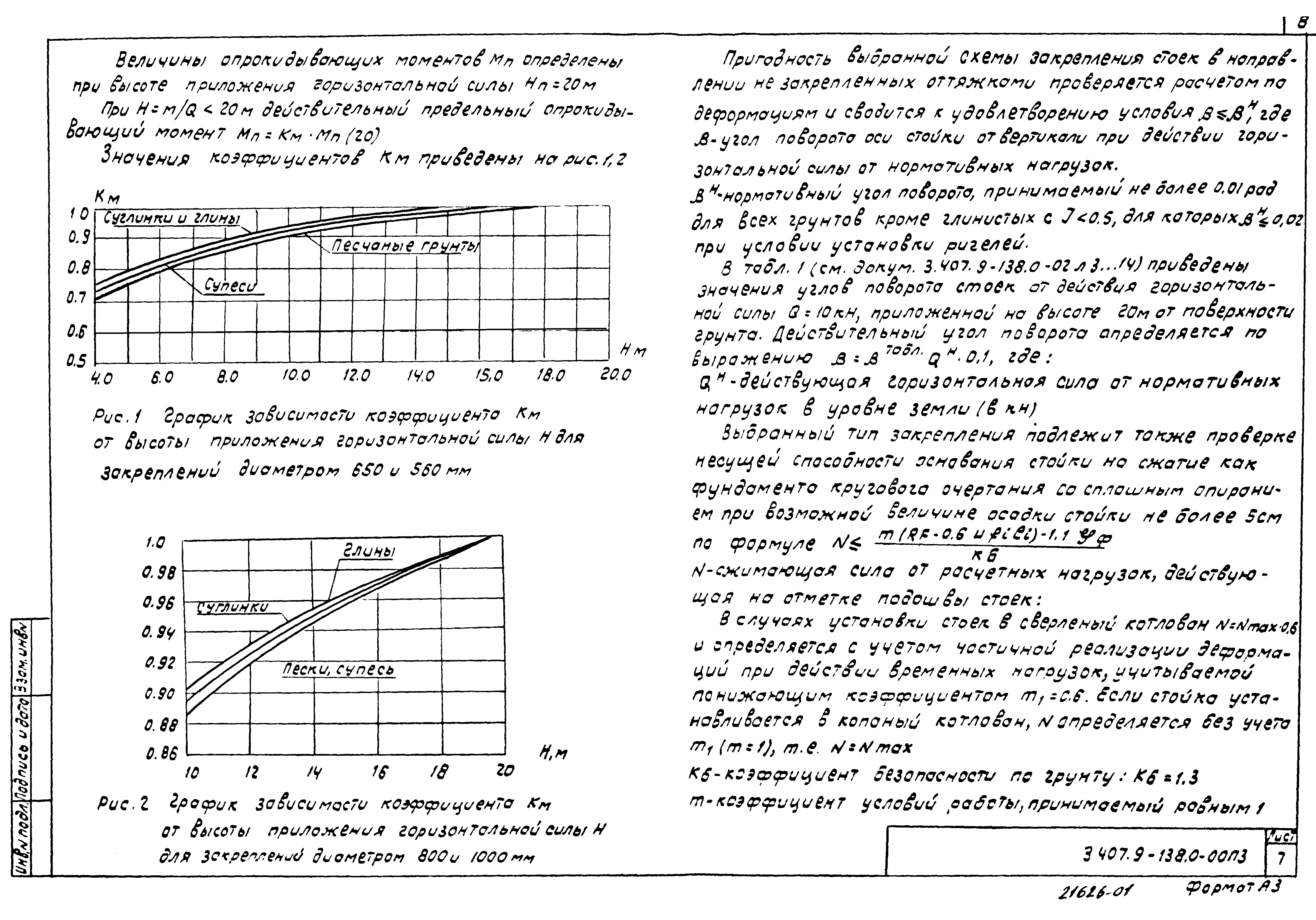 Серия 3.407.9-138