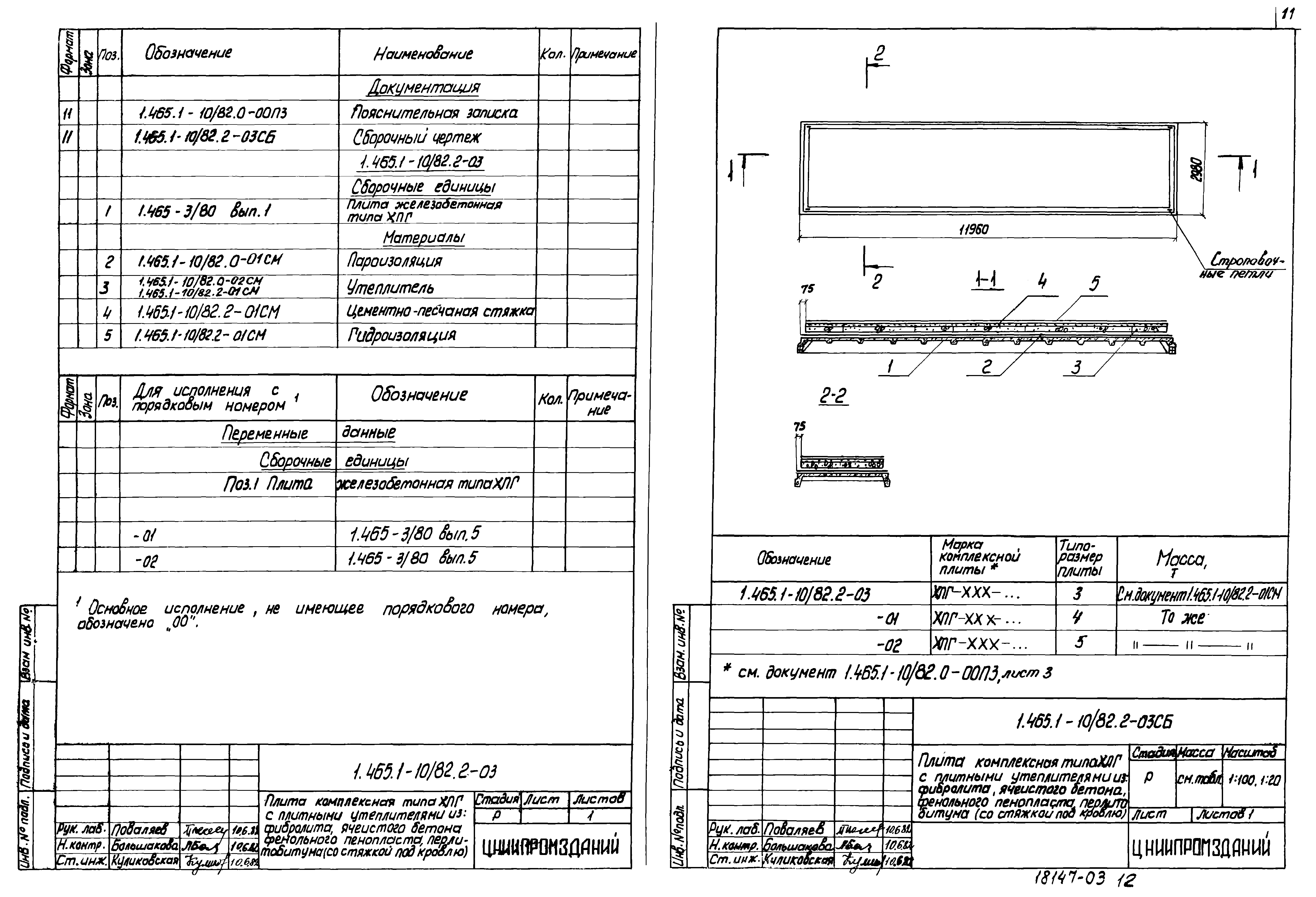 Серия 1.465.1-10/82