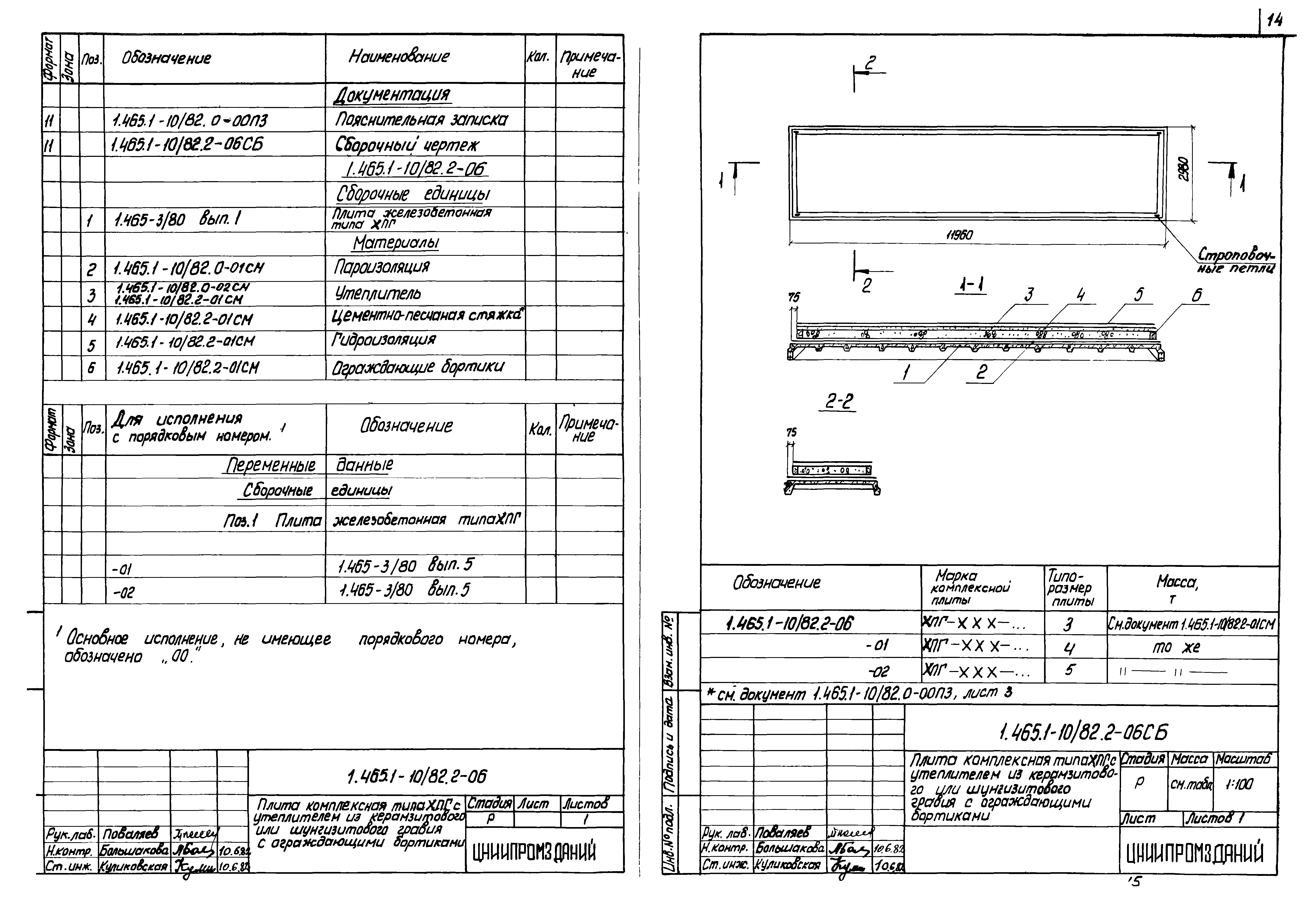 Серия 1.465.1-10/82