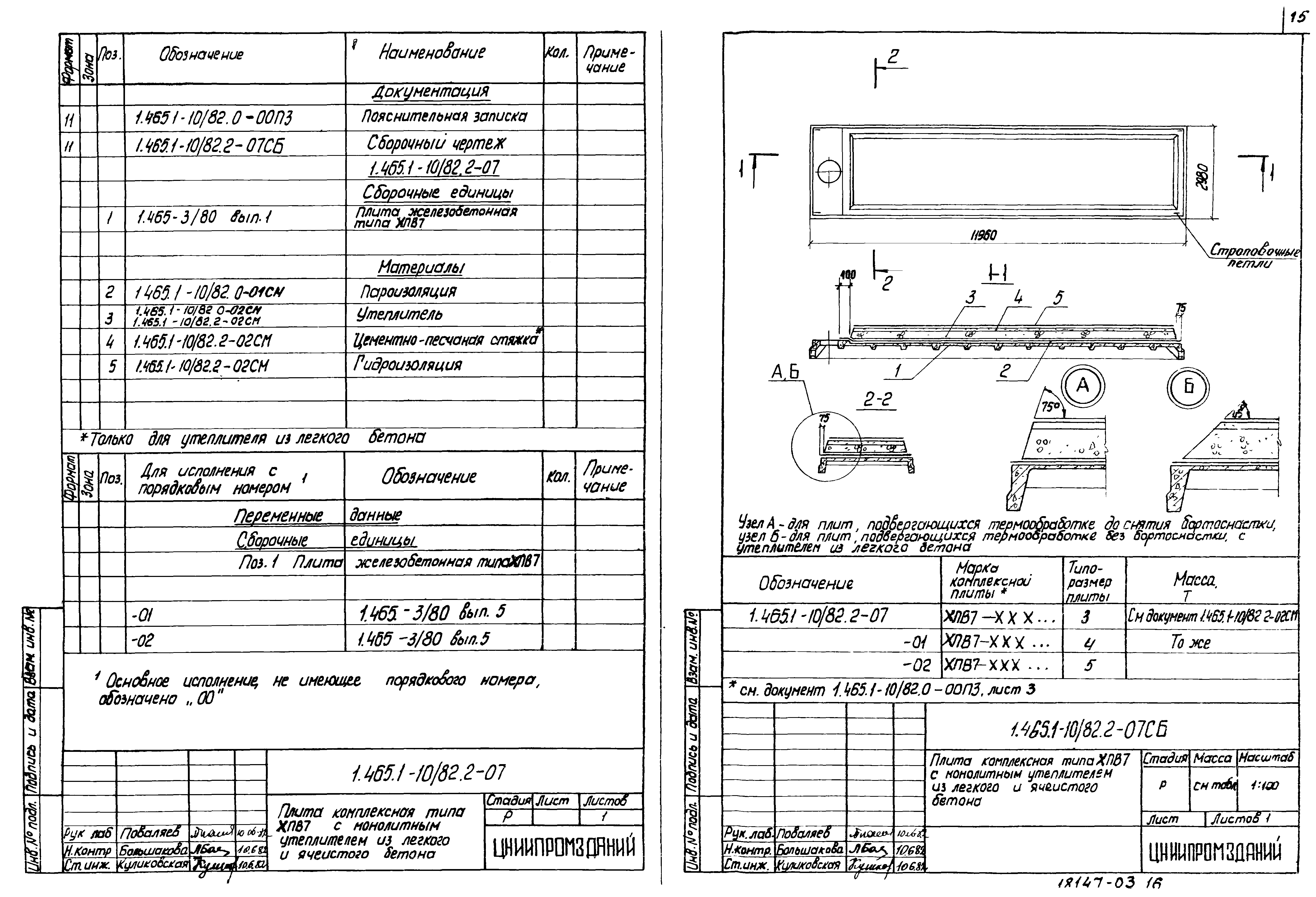 Серия 1.465.1-10/82