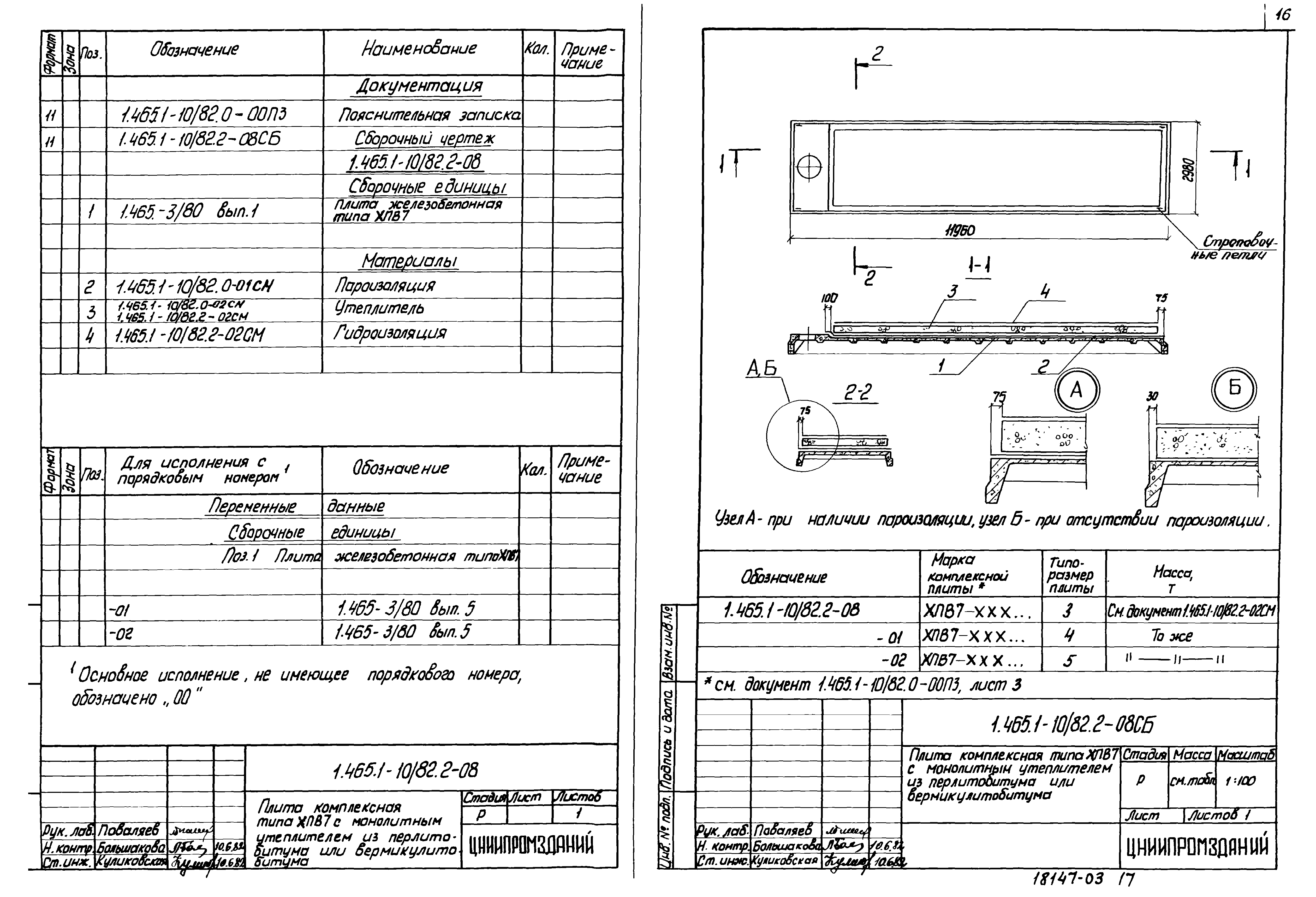 Серия 1.465.1-10/82