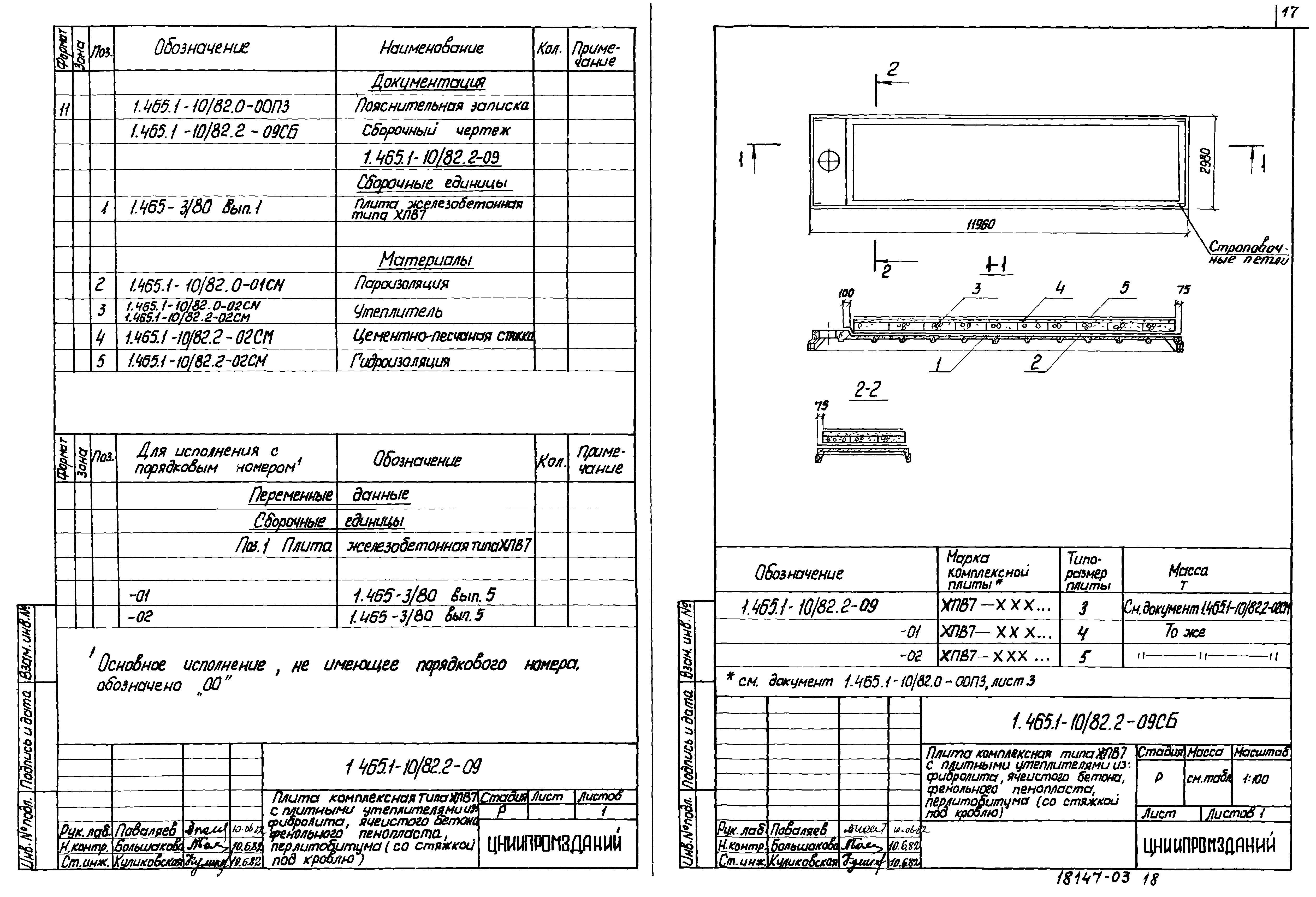 Серия 1.465.1-10/82