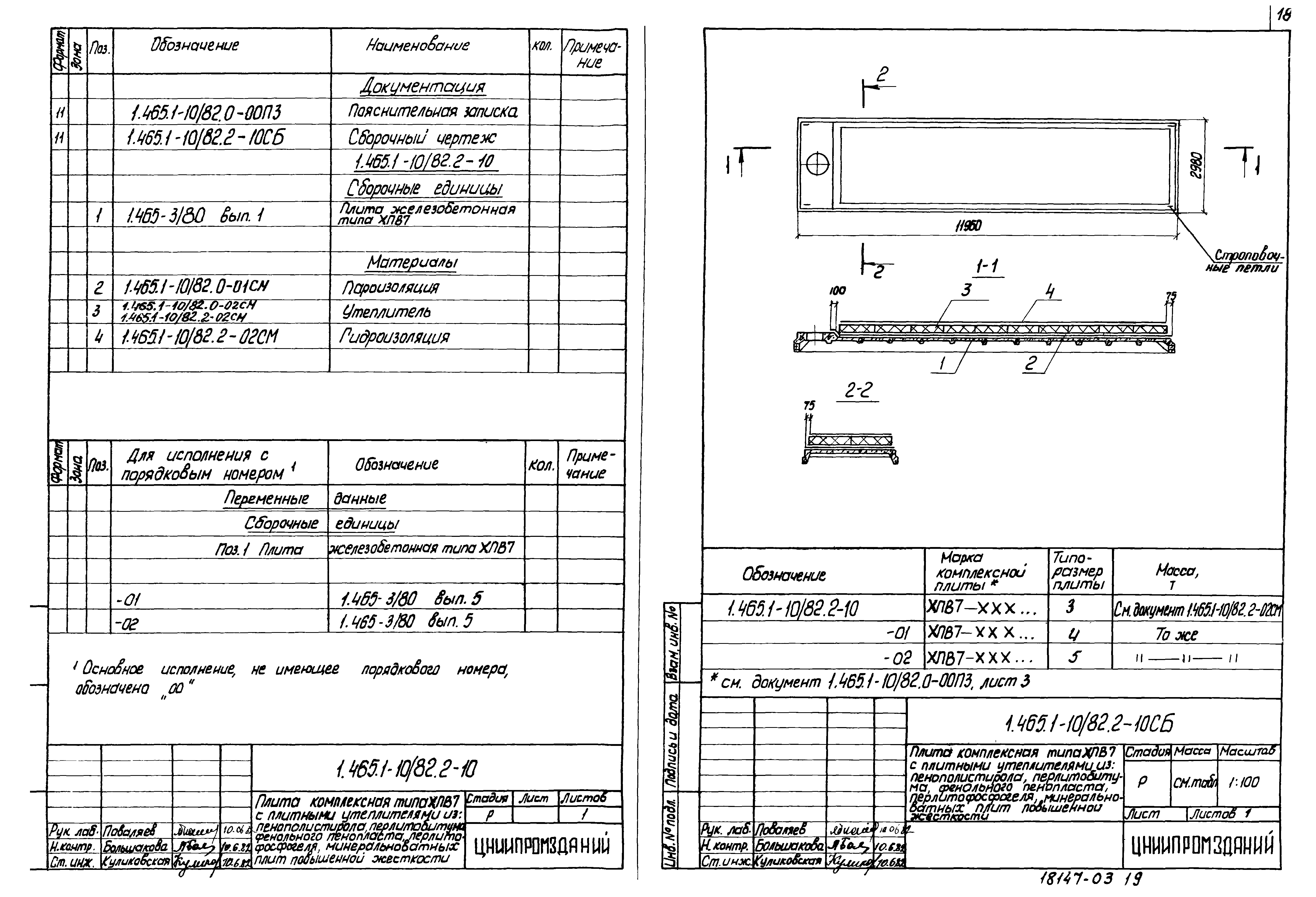 Серия 1.465.1-10/82