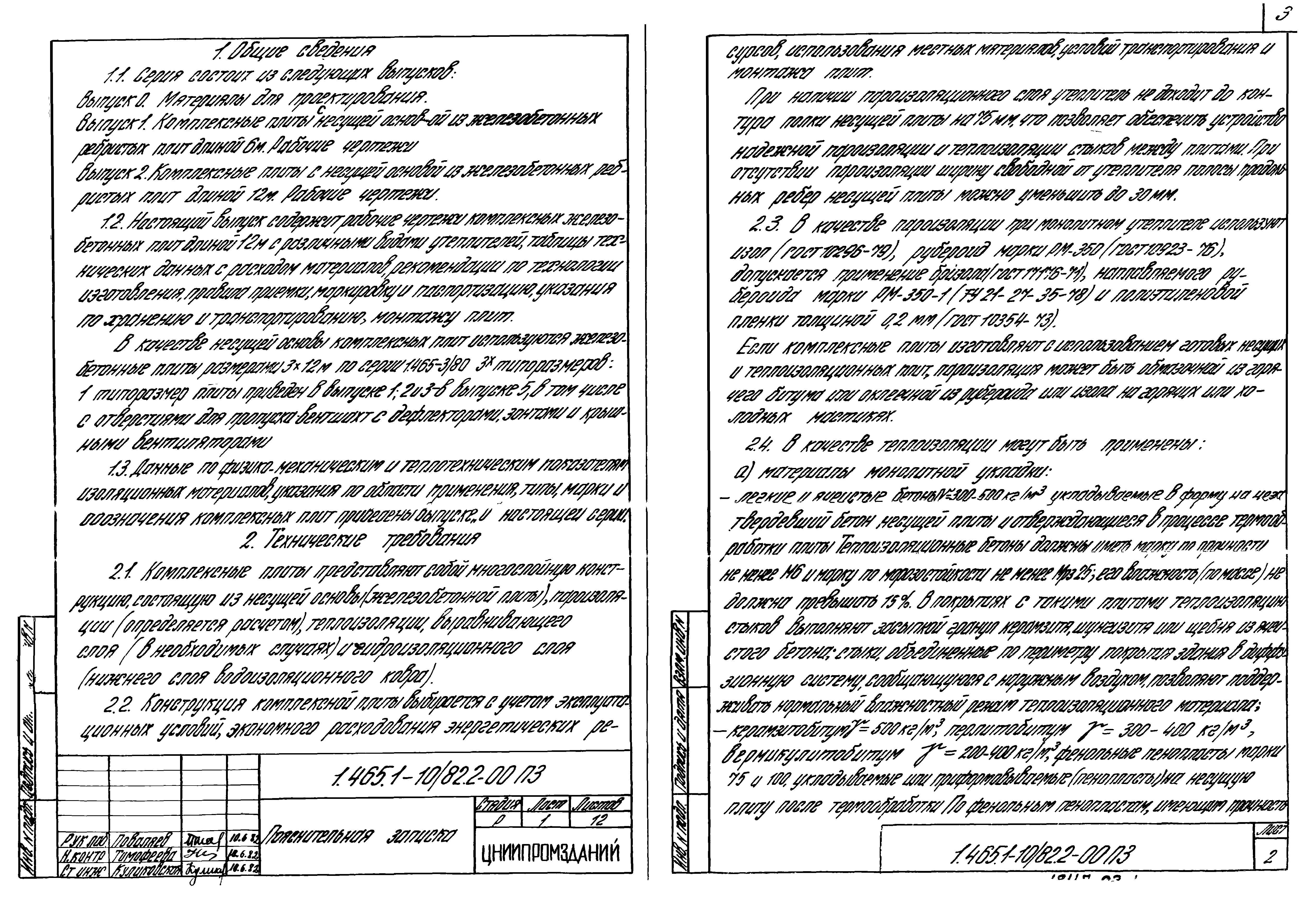 Серия 1.465.1-10/82