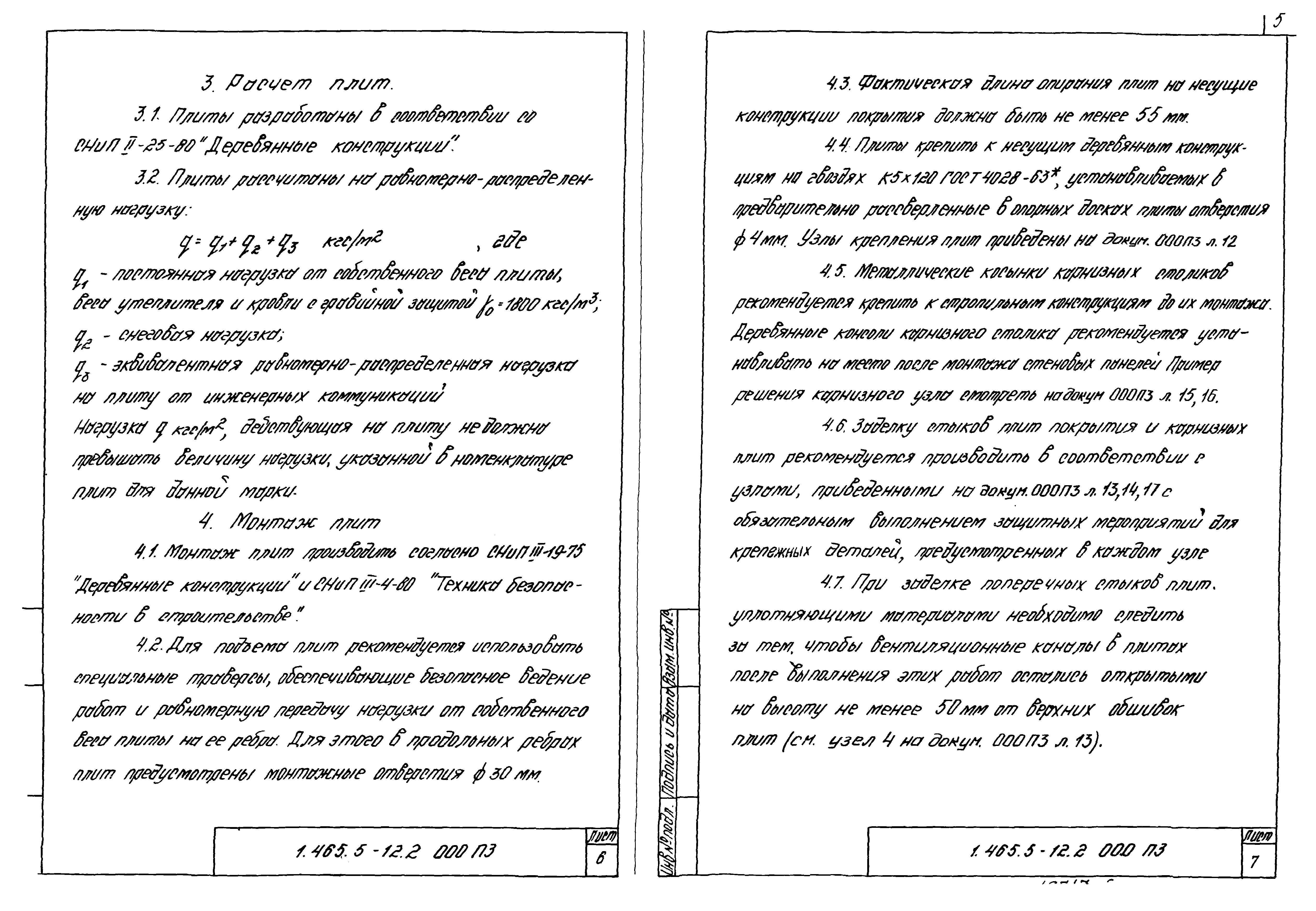 Серия 1.465.5-12