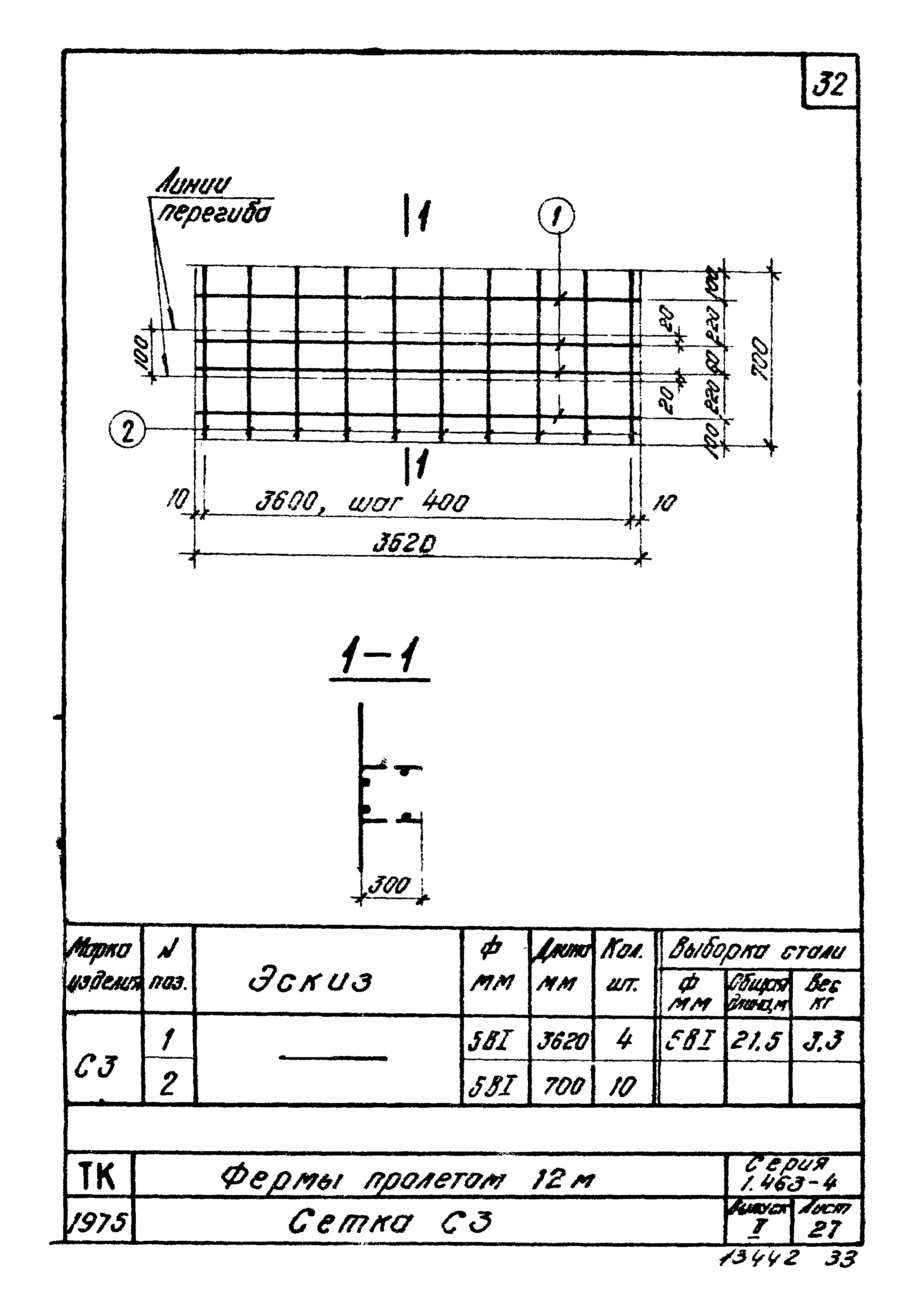 Серия 1.463-4