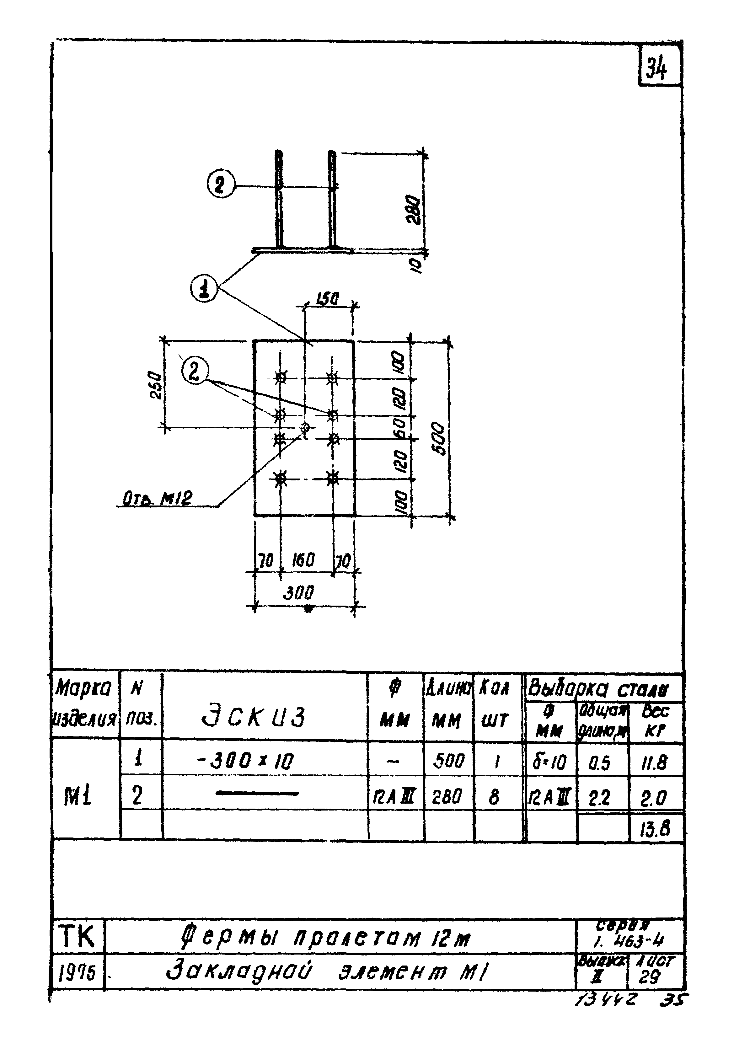 Серия 1.463-4