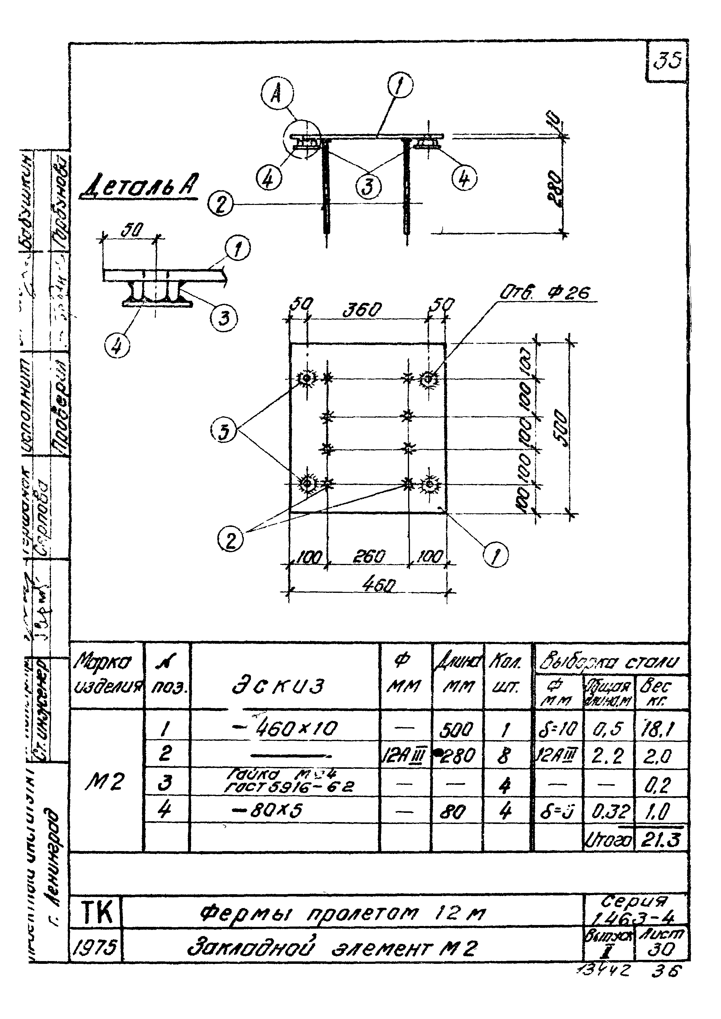 Серия 1.463-4