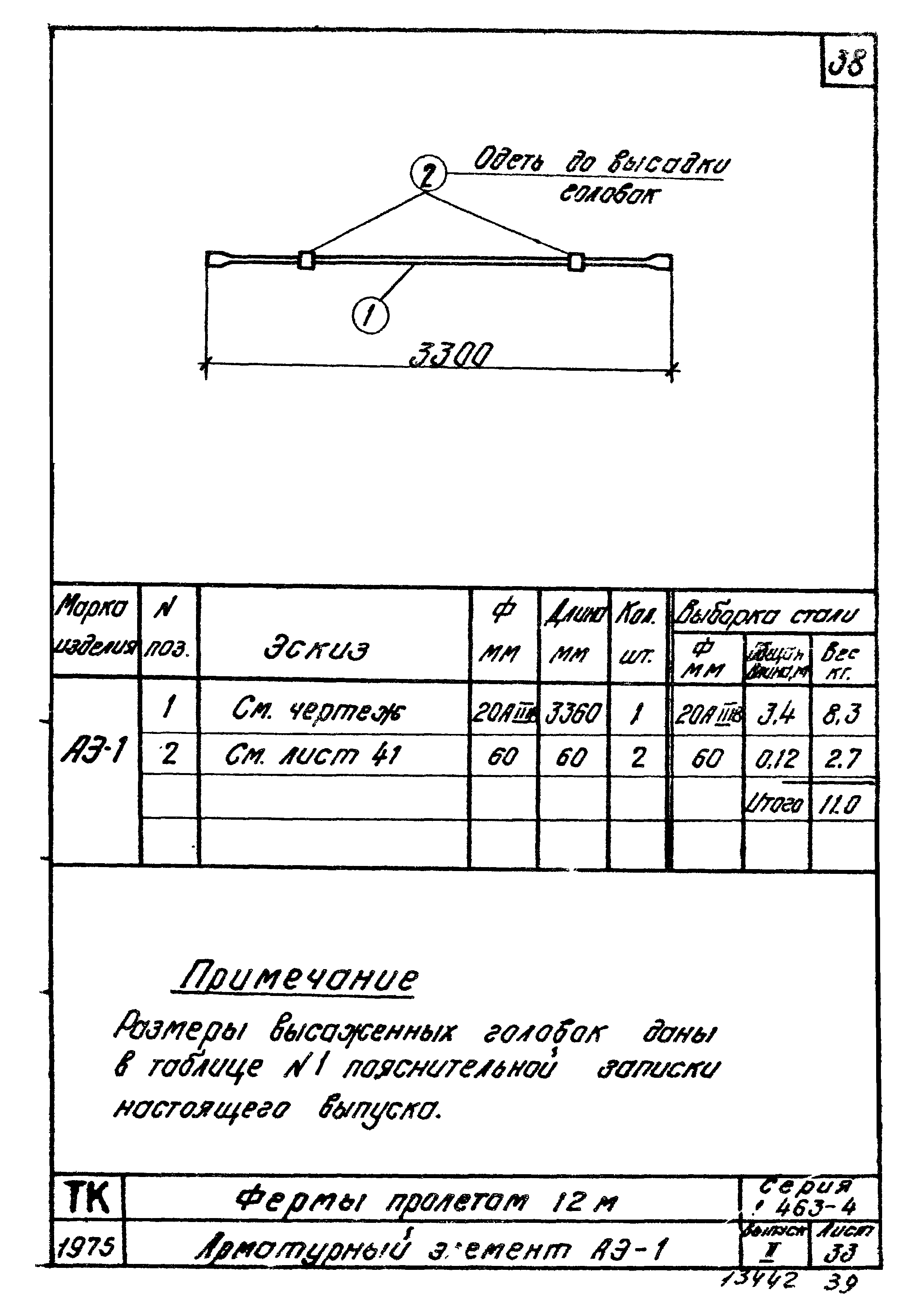 Серия 1.463-4