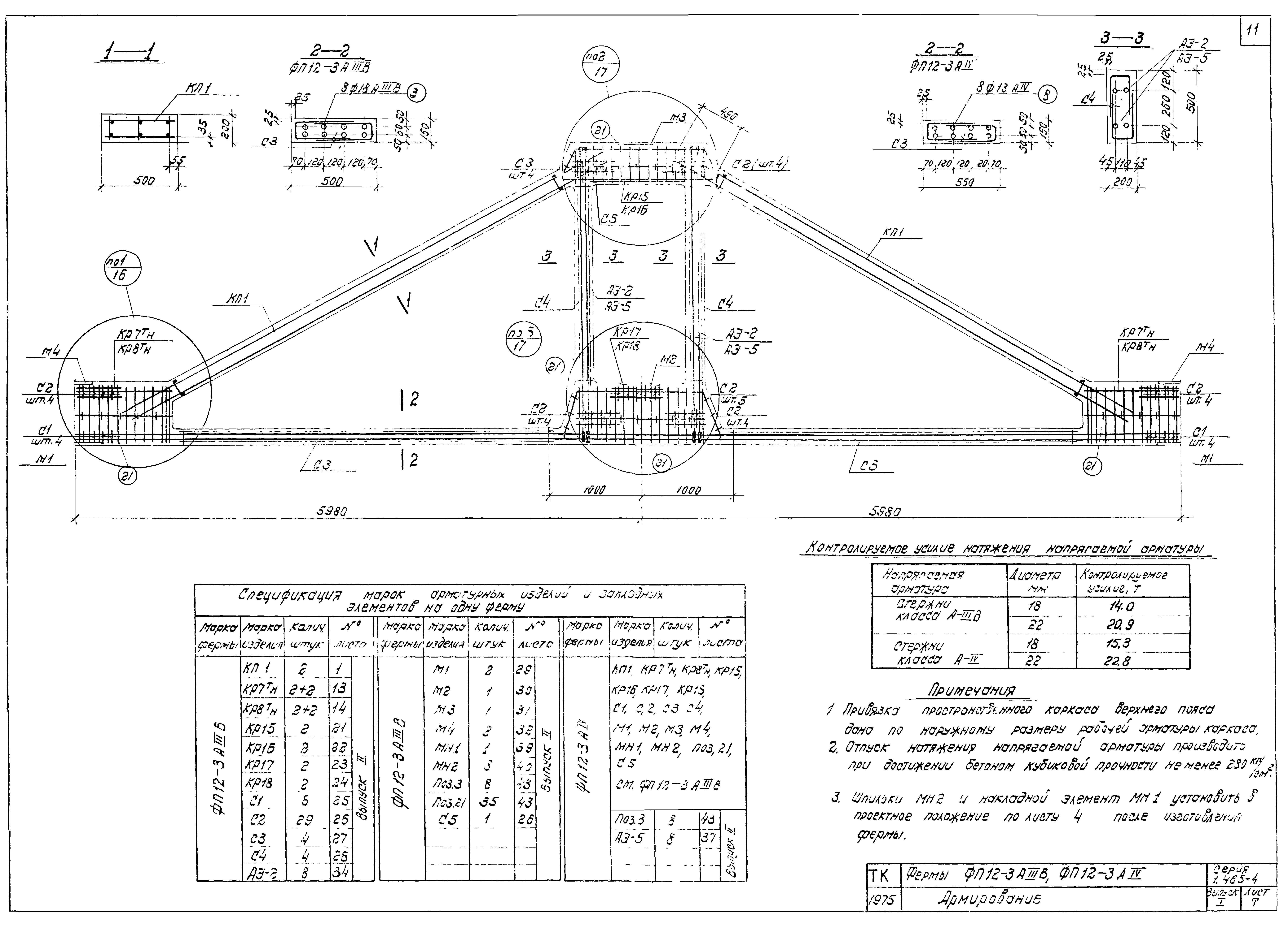 Серия 1.463-4