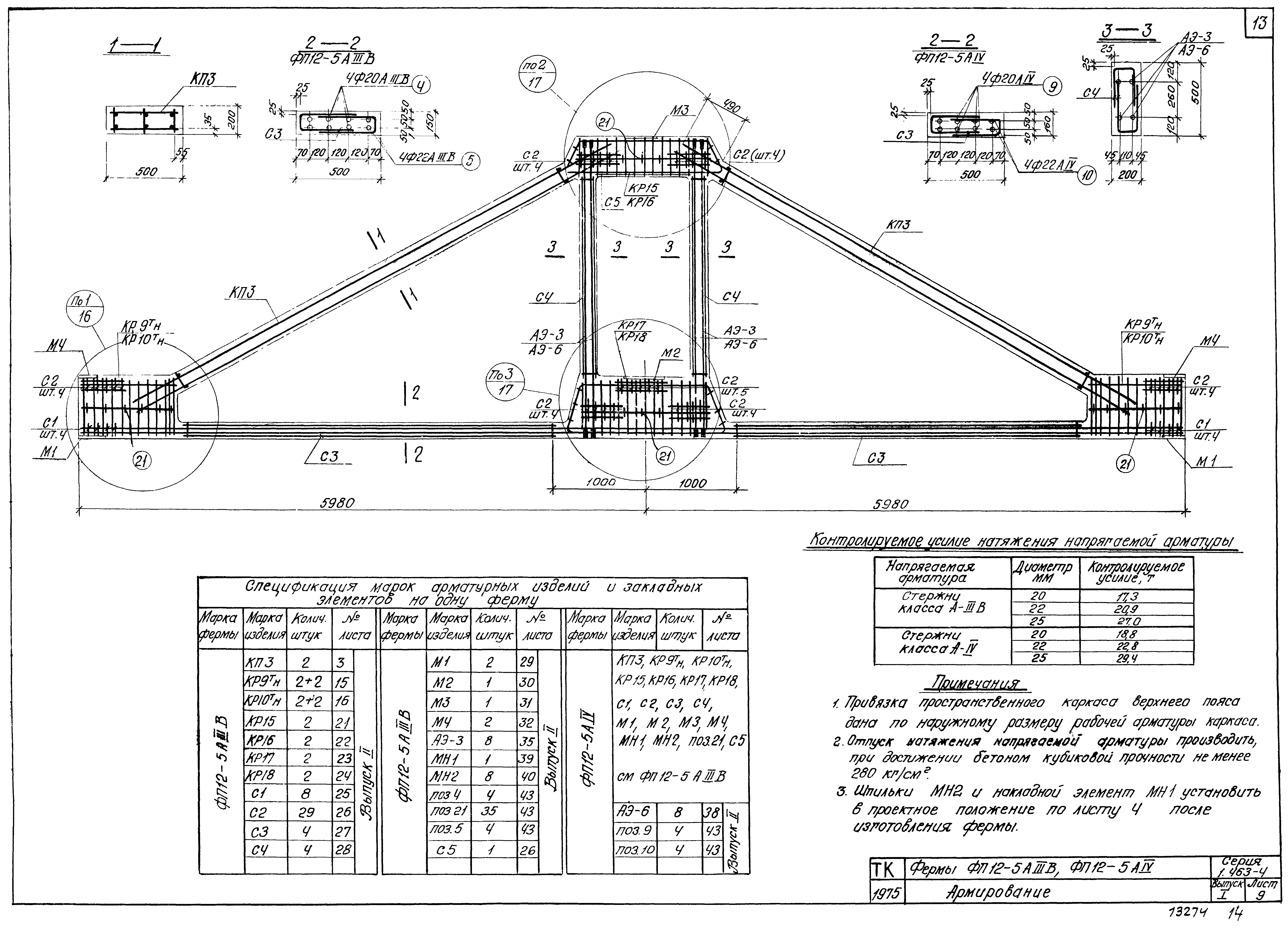 Серия 1.463-4