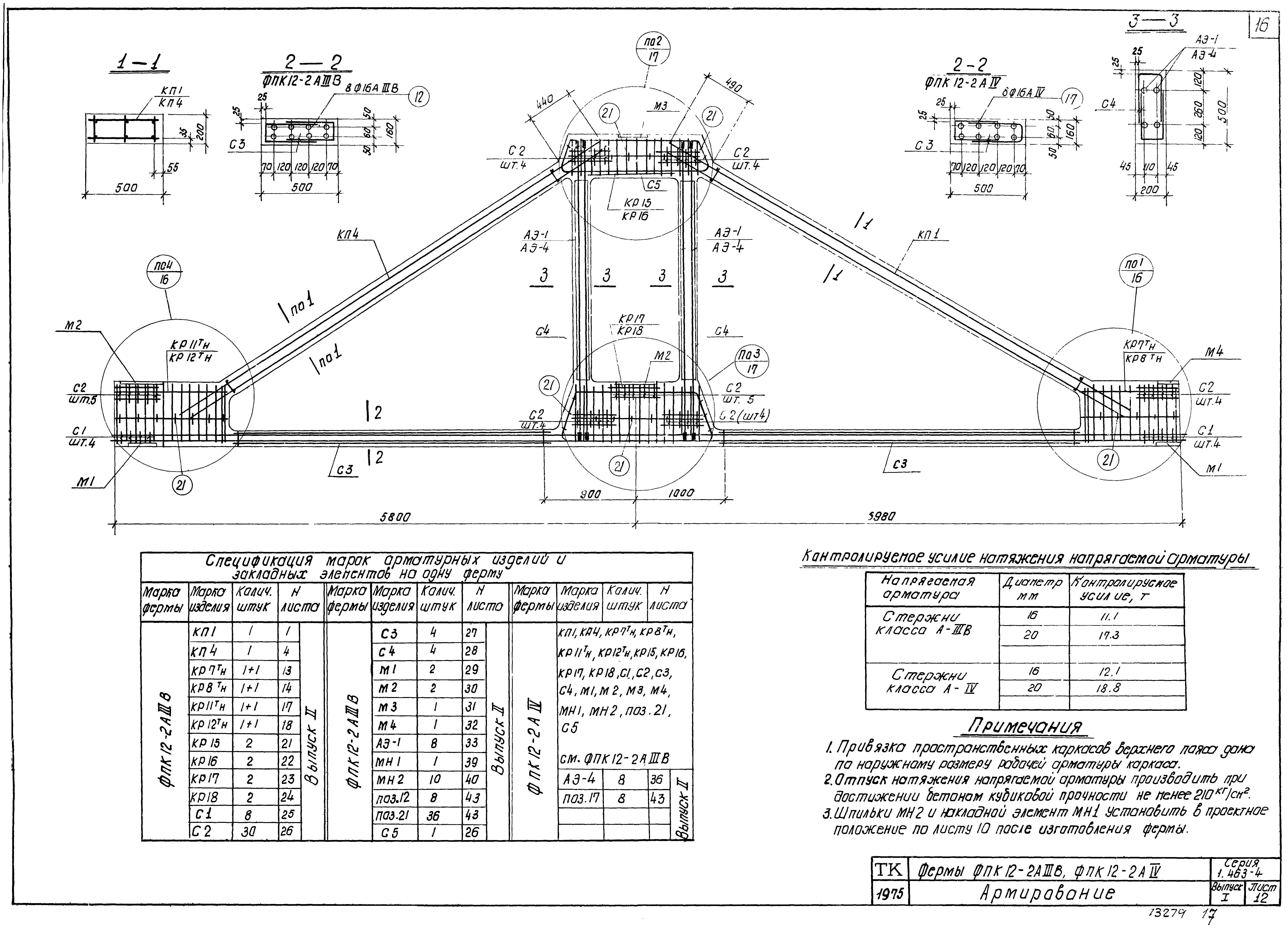 Серия 1.463-4