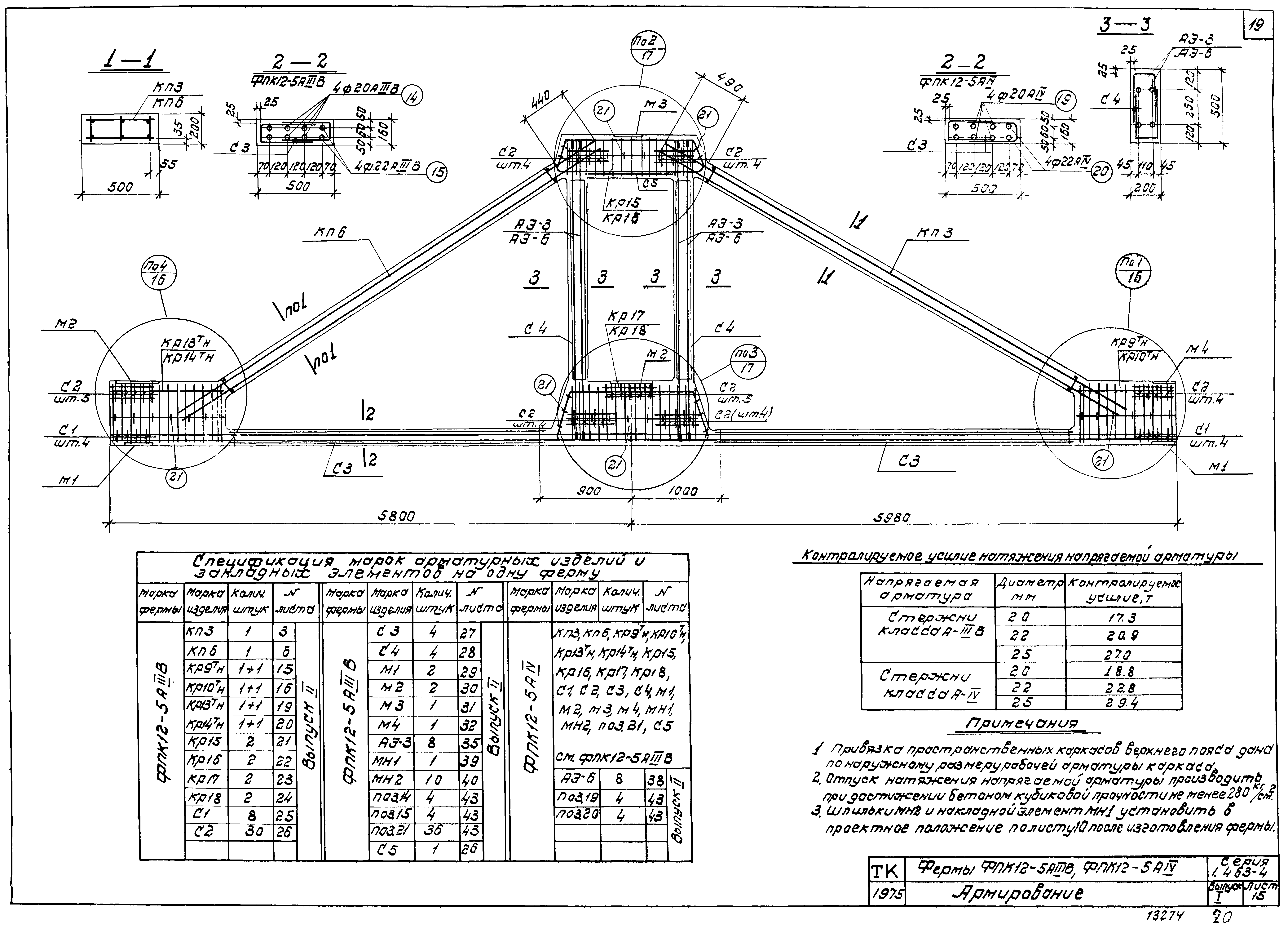 Серия 1.463-4