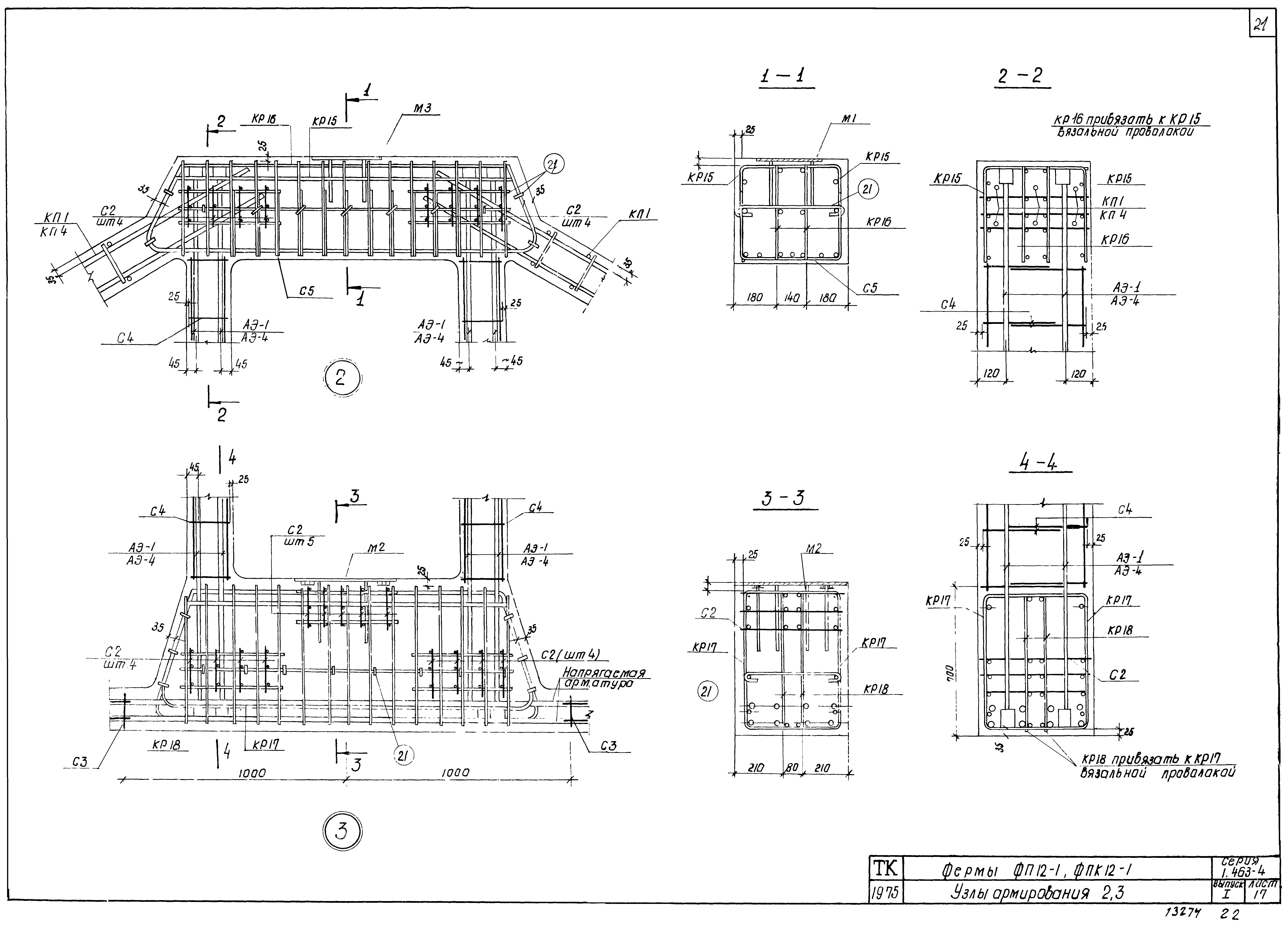 Серия 1.463-4