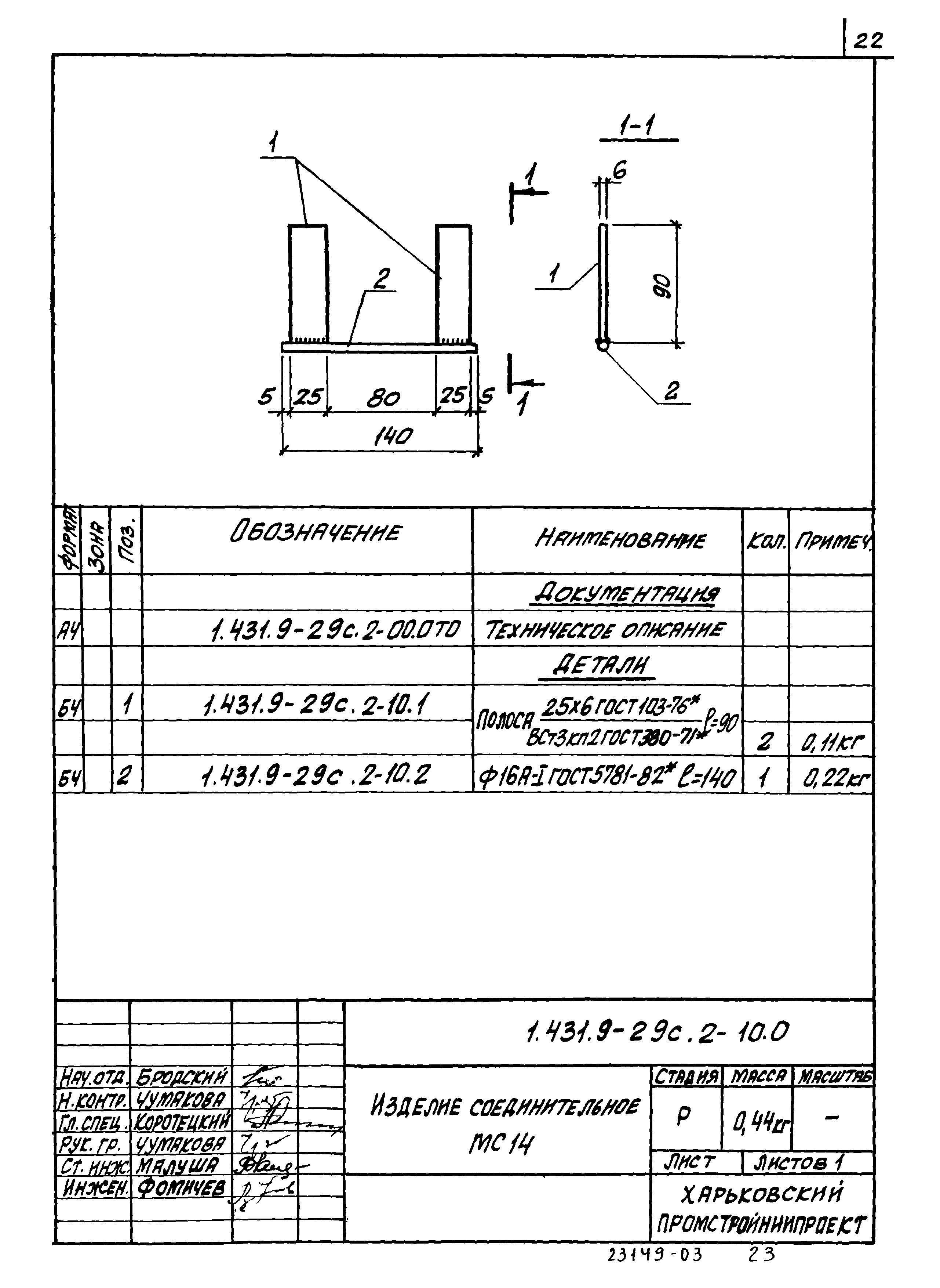 Серия 1.431.9-29с