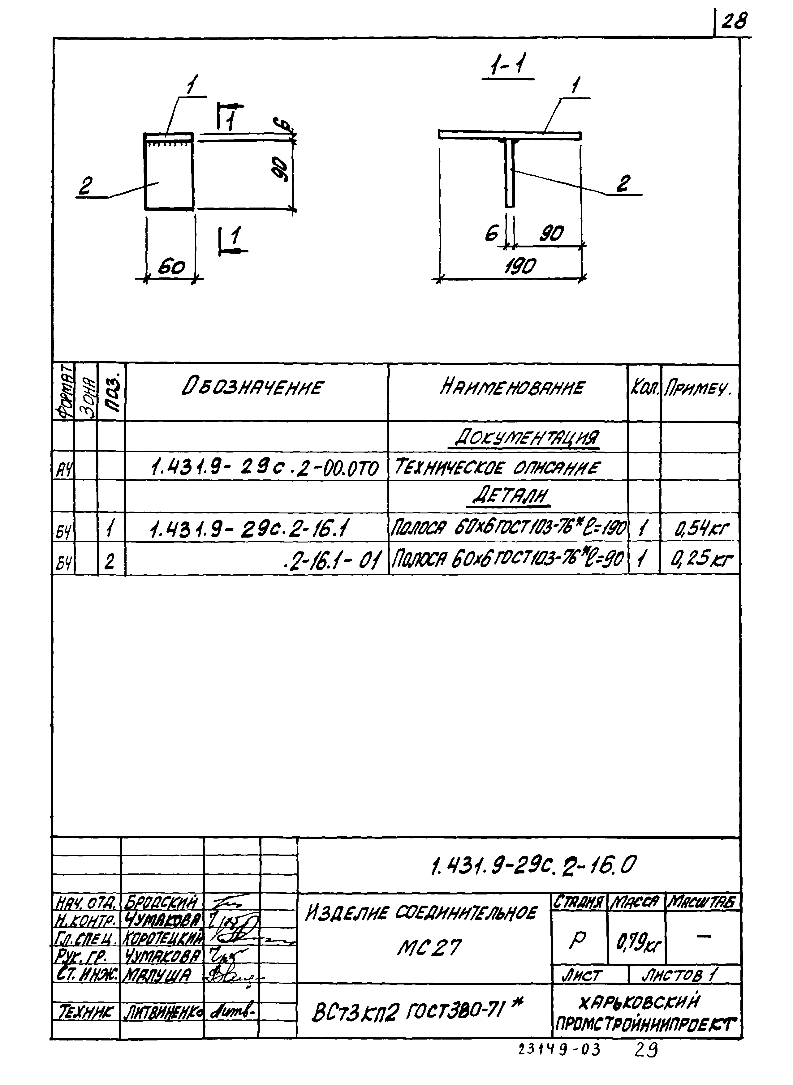 Серия 1.431.9-29с