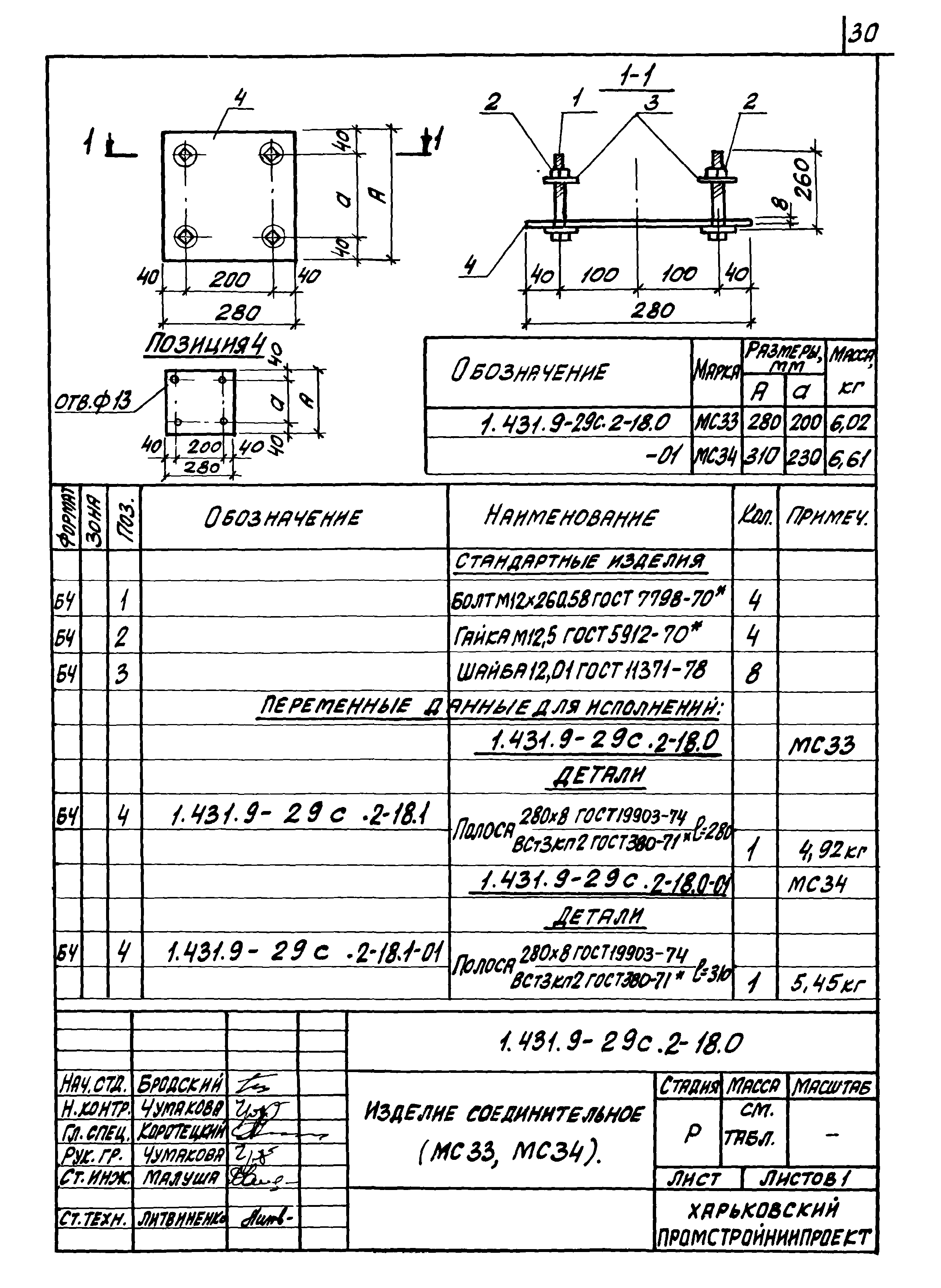 Серия 1.431.9-29с