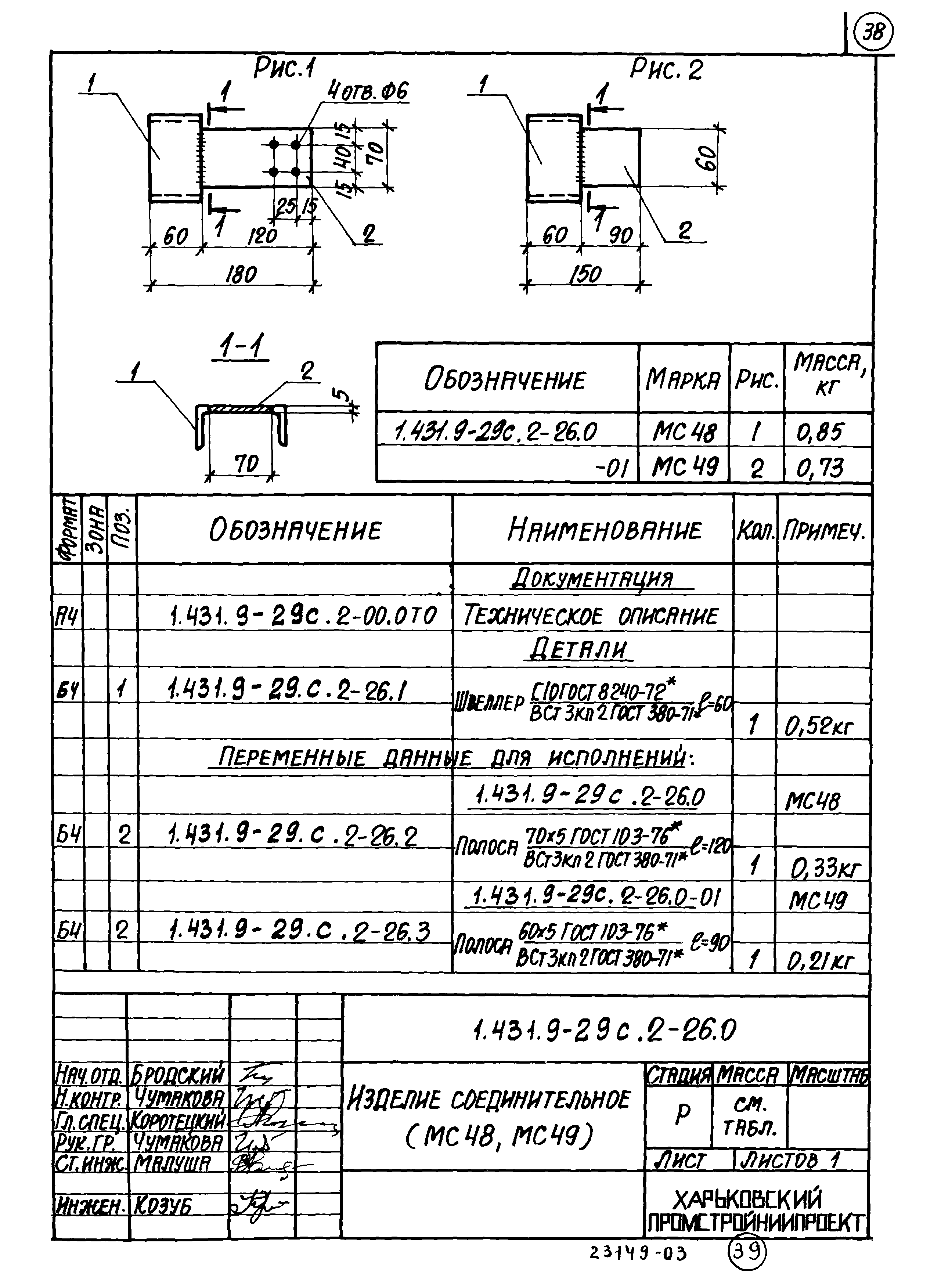 Серия 1.431.9-29с