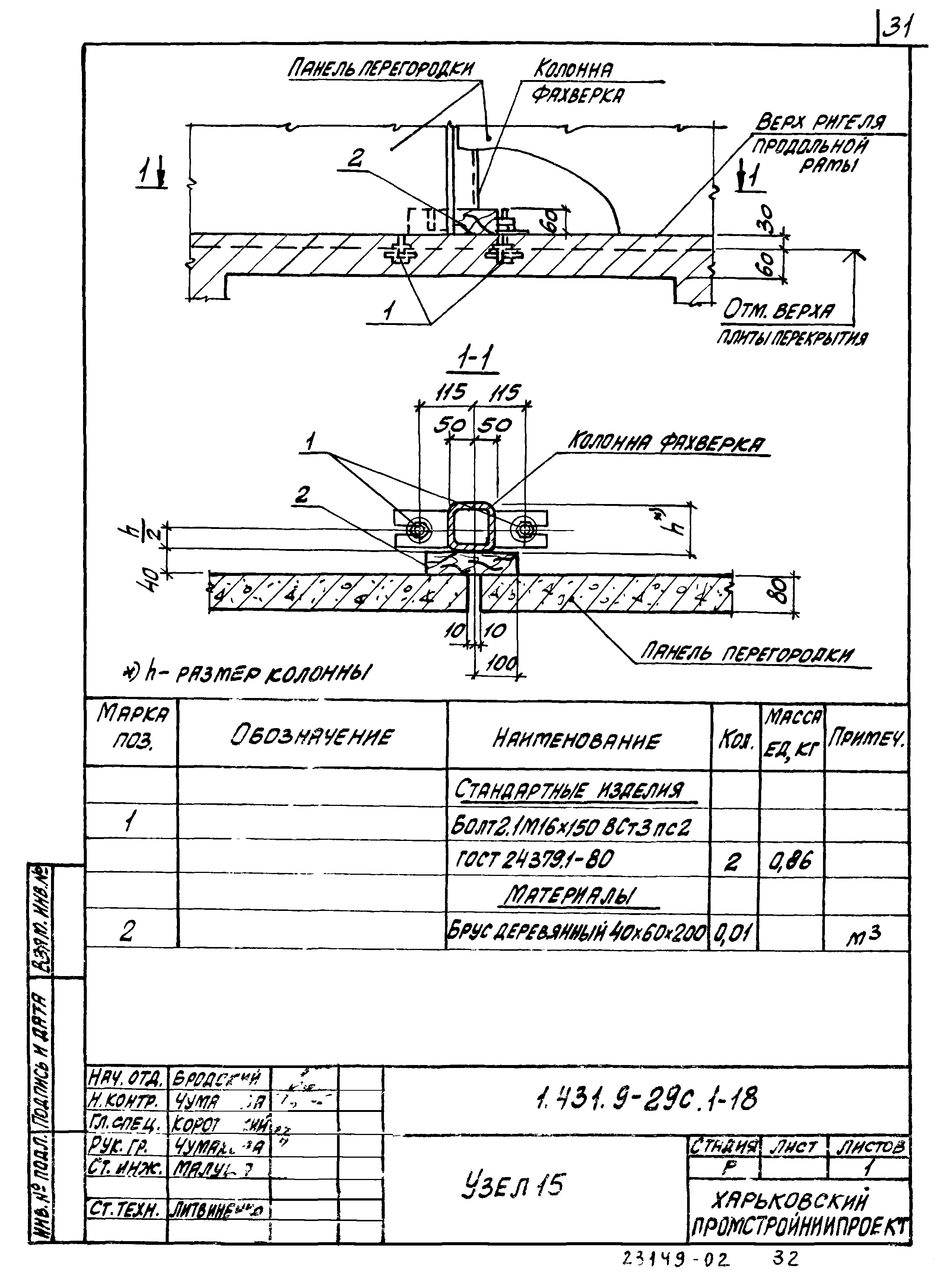 Серия 1.431.9-29с