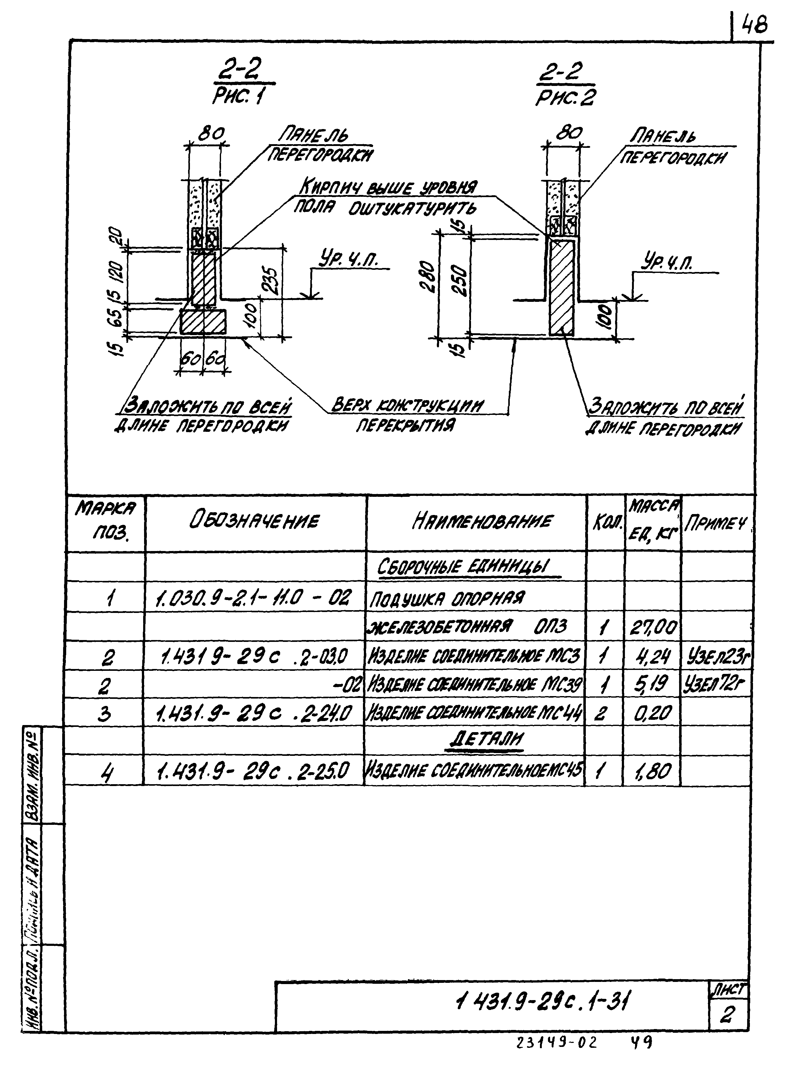 Серия 1.431.9-29с