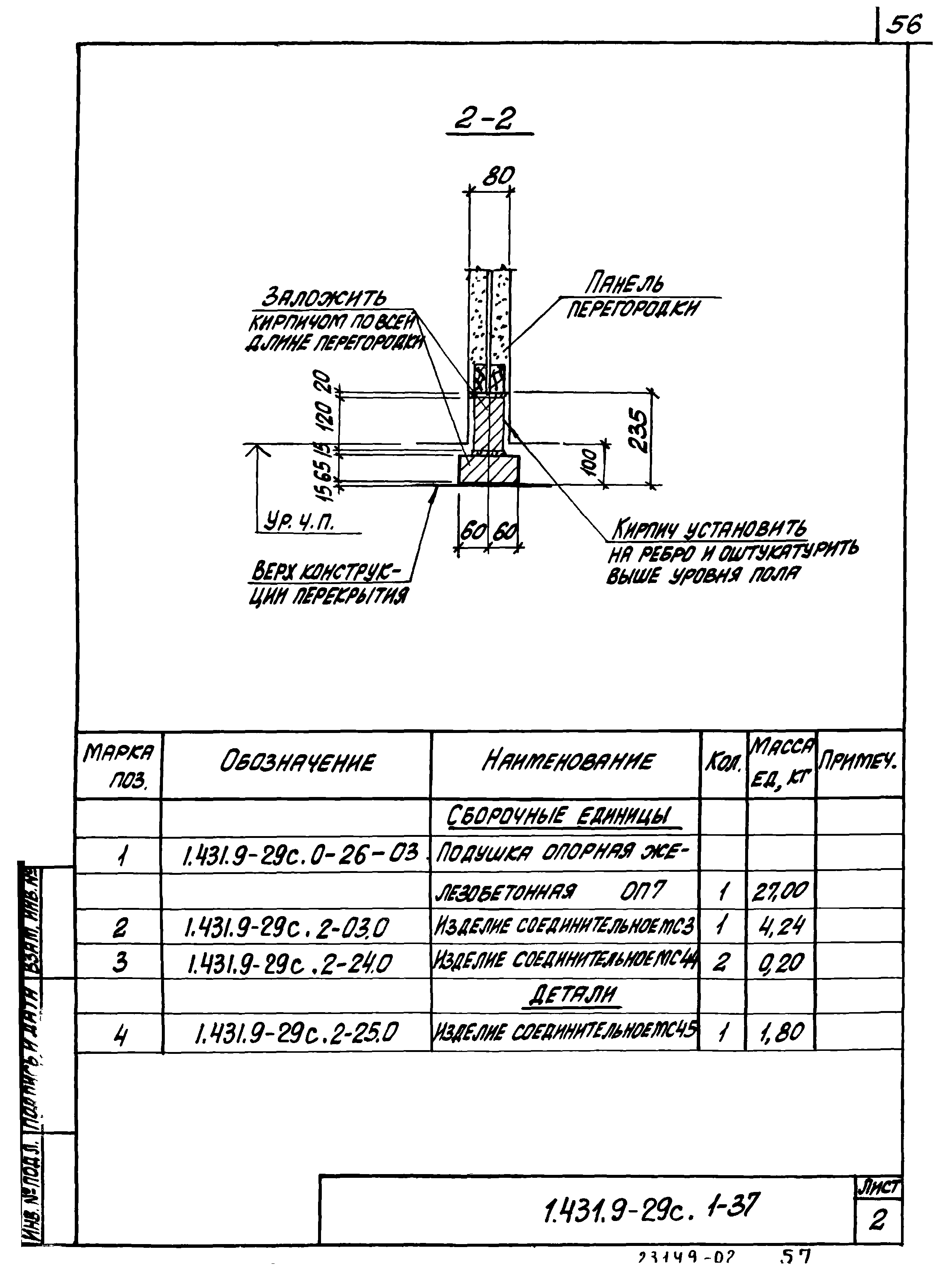 Серия 1.431.9-29с