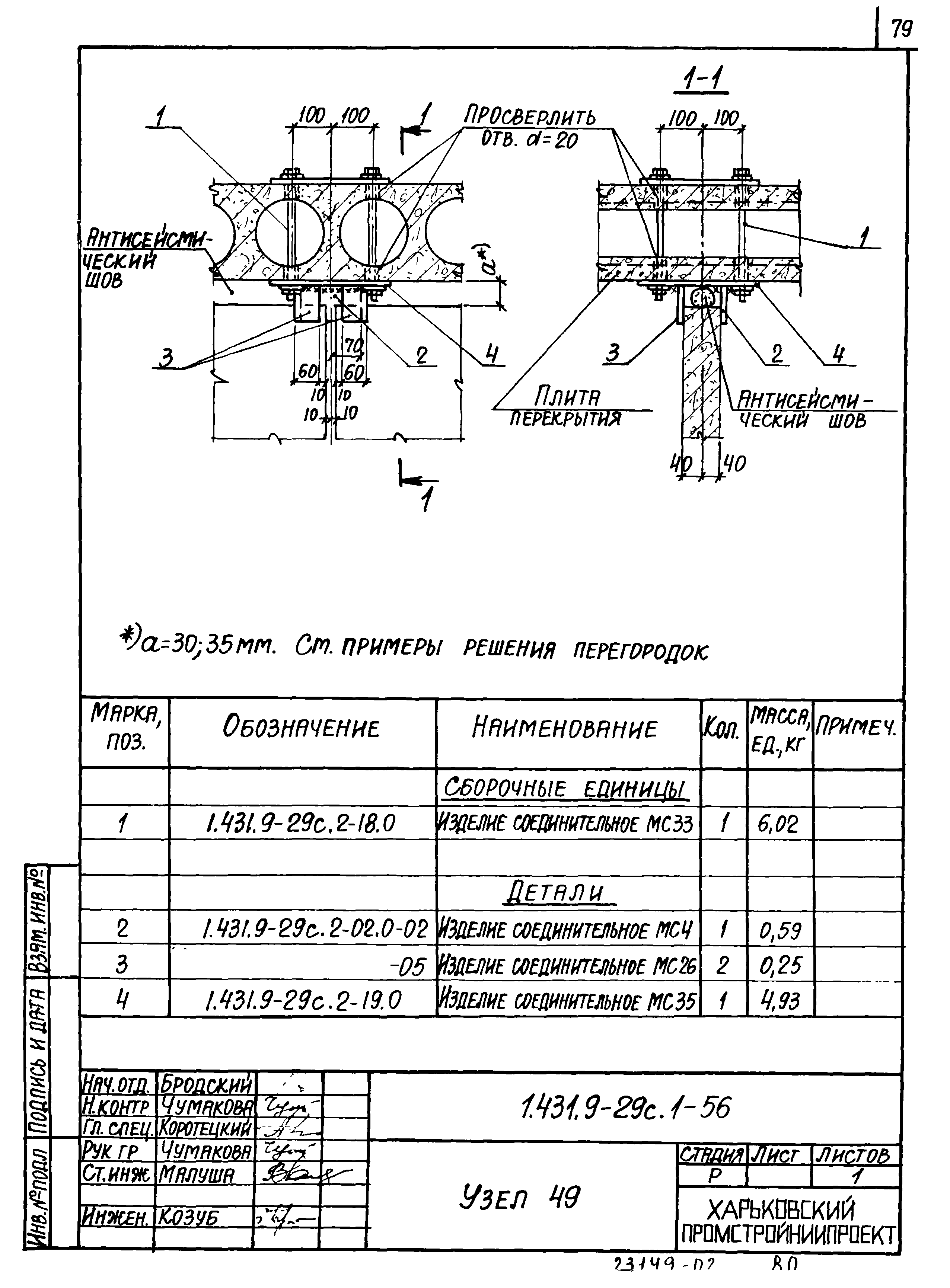 Серия 1.431.9-29с