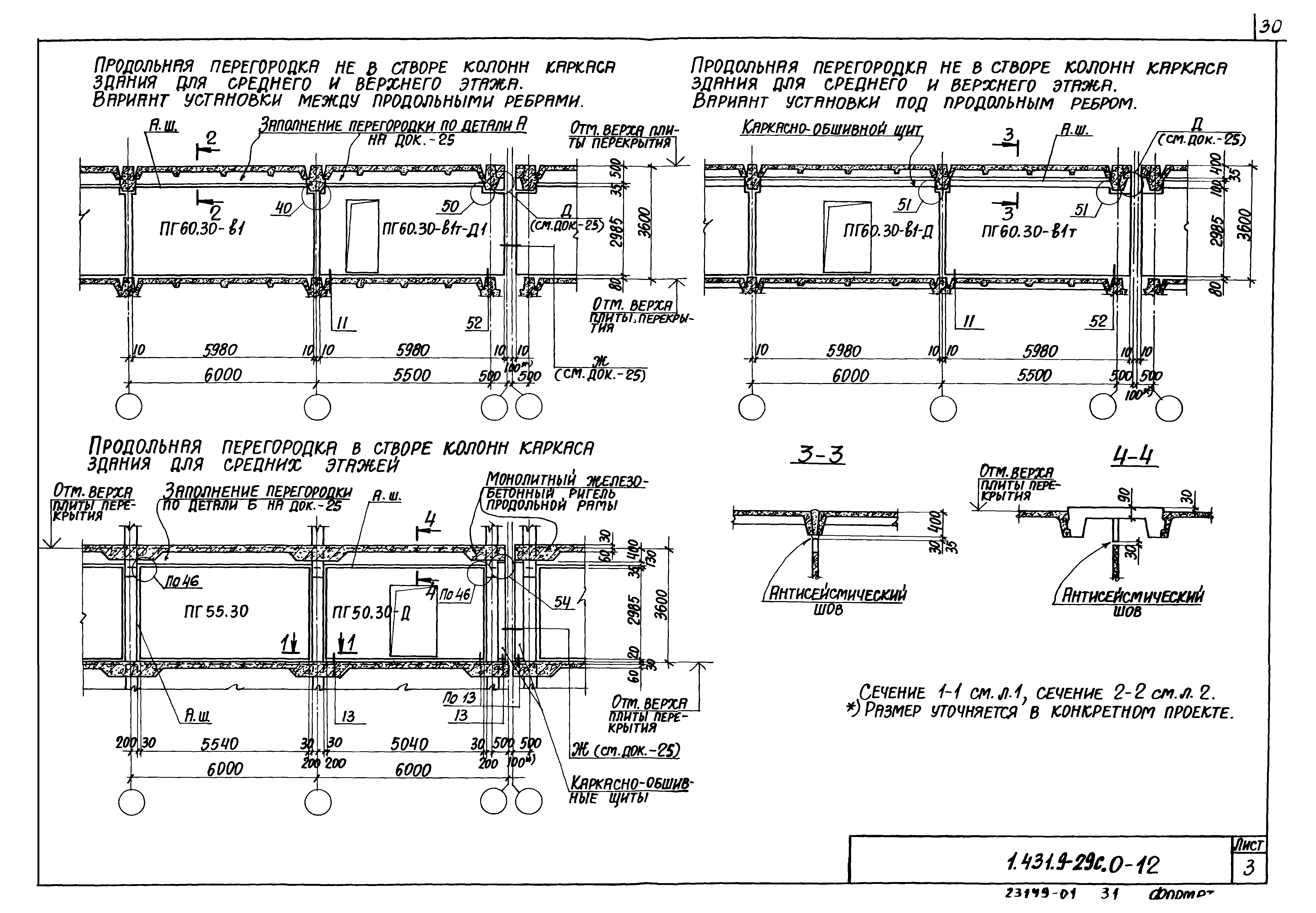 Серия 1.431.9-29с