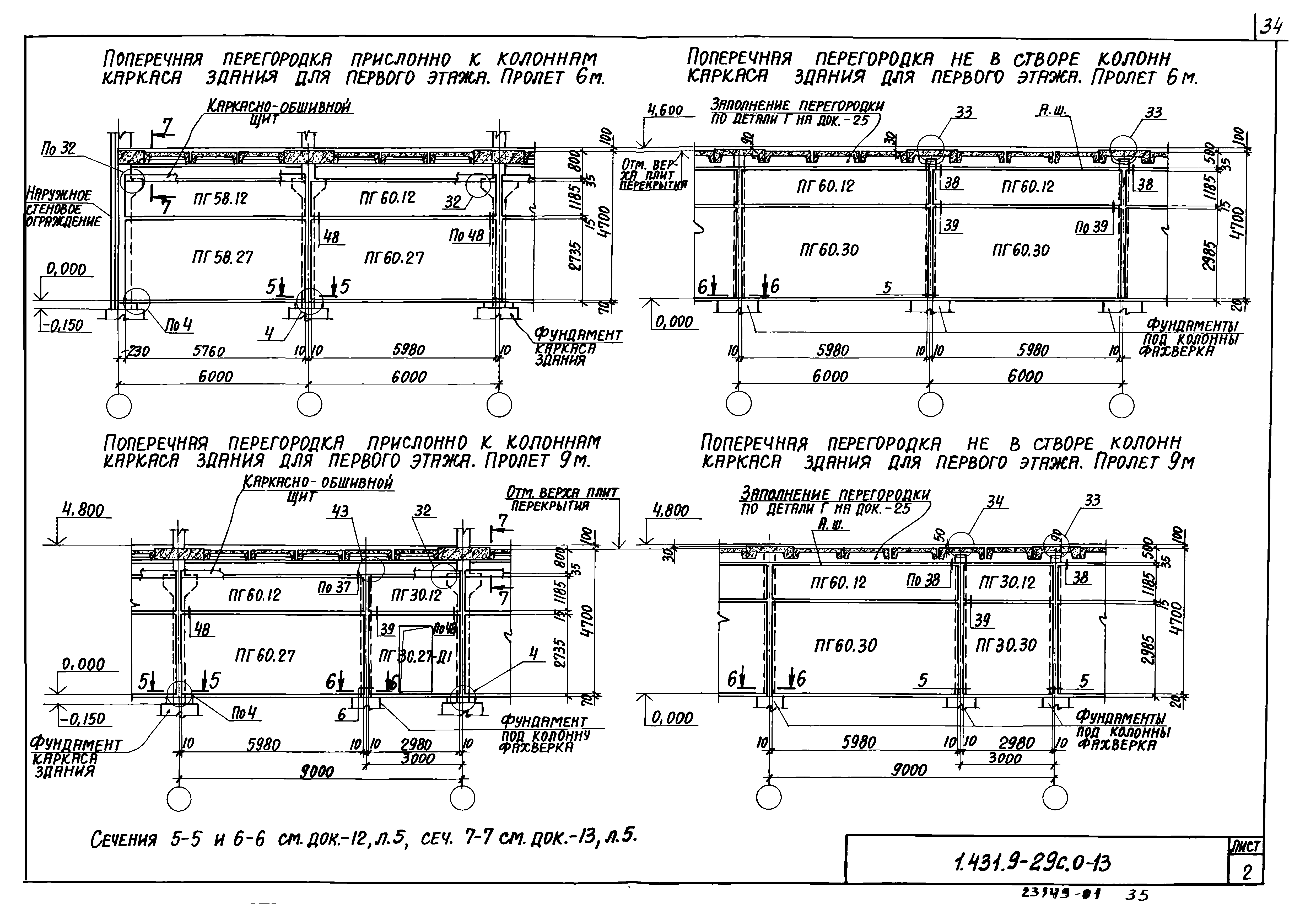 Серия 1.431.9-29с