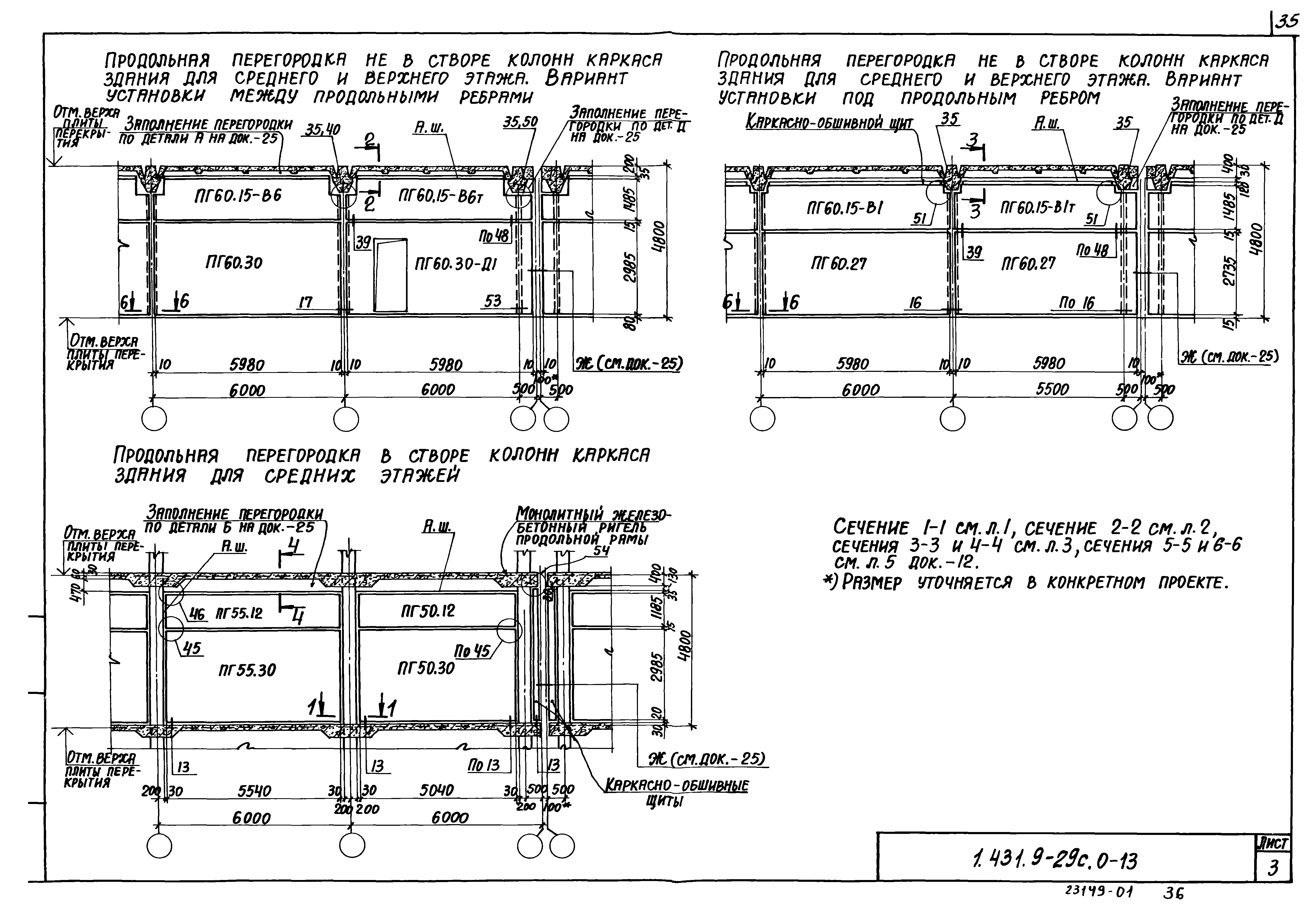 Серия 1.431.9-29с