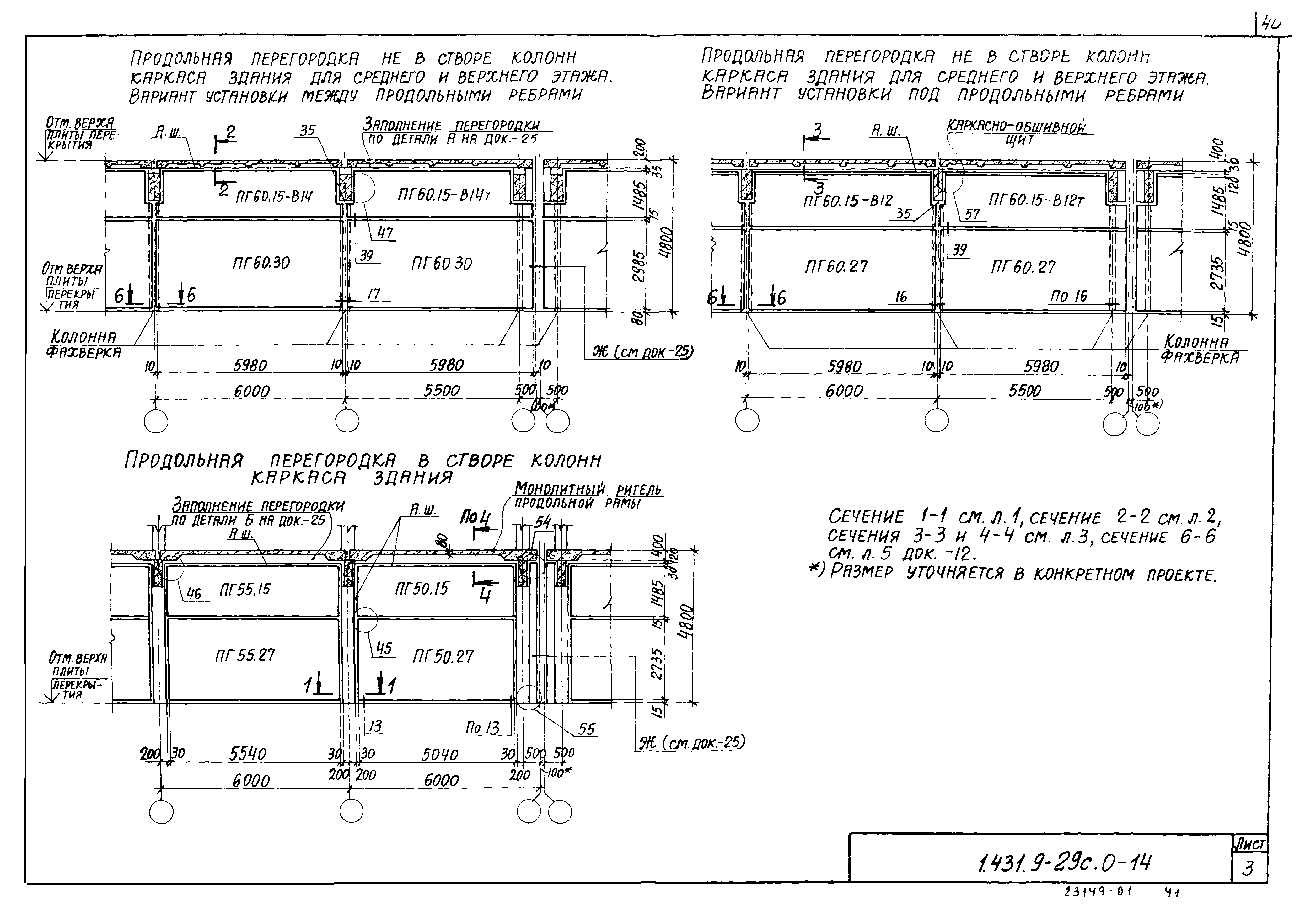 Серия 1.431.9-29с