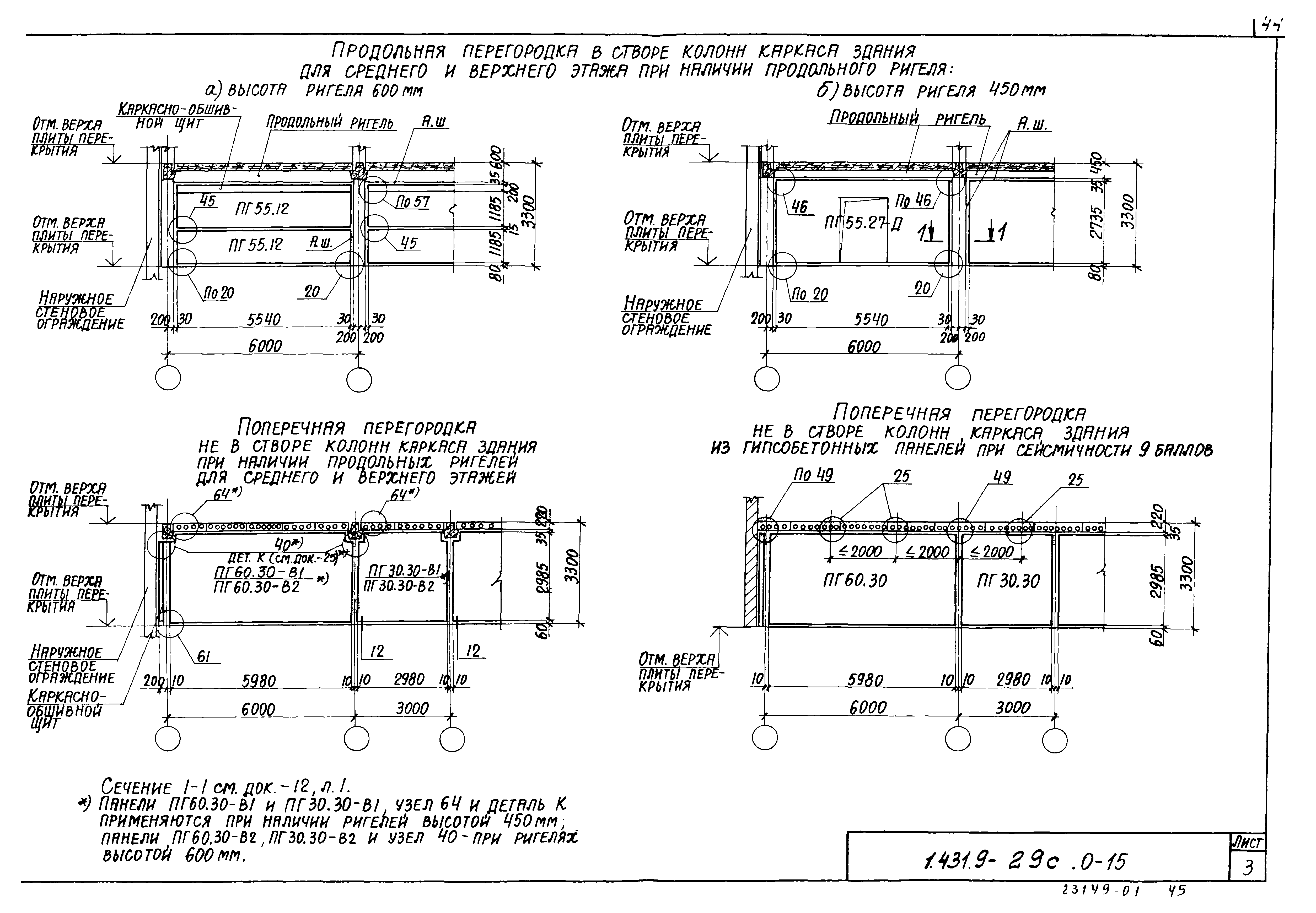 Серия 1.431.9-29с