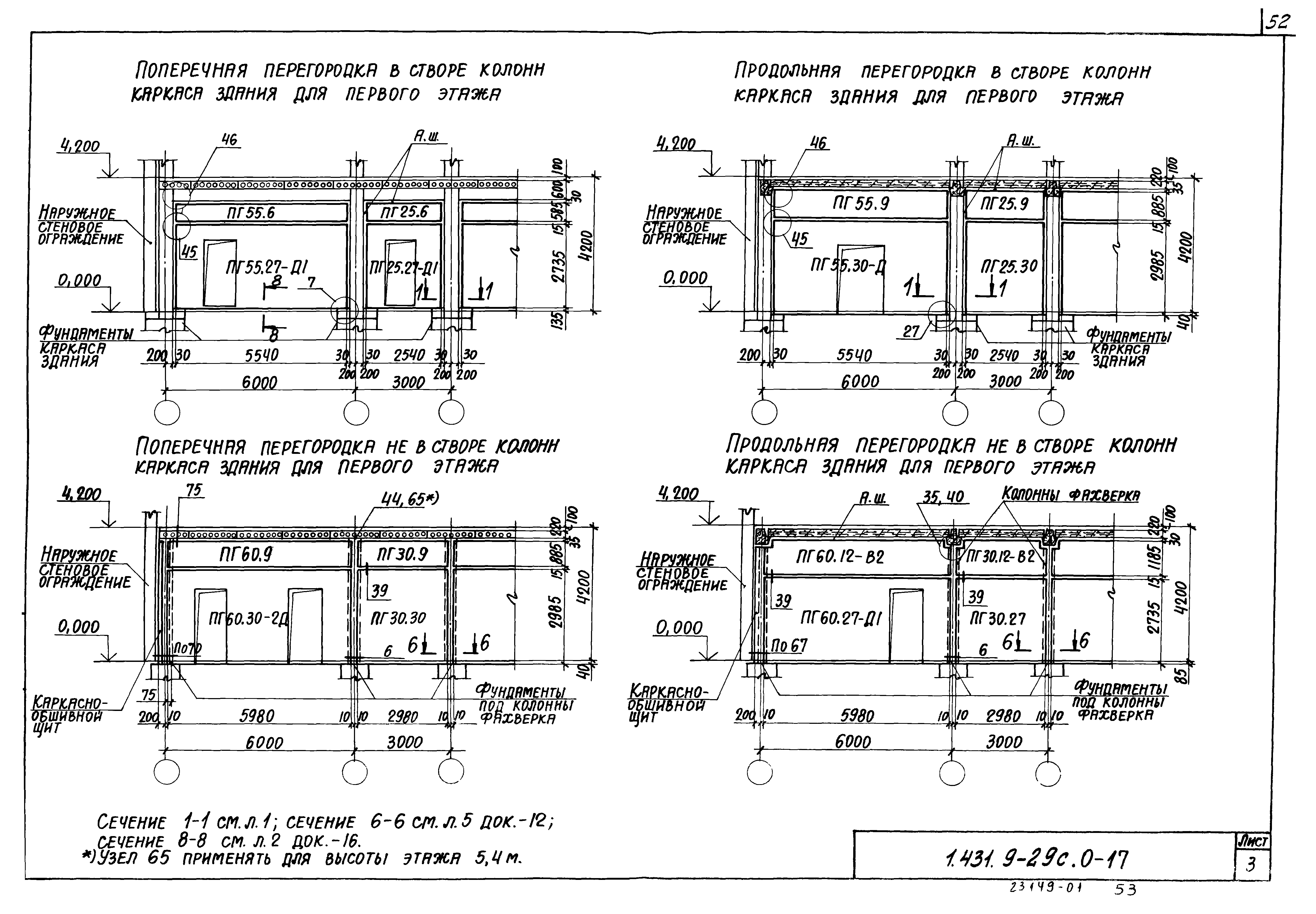 Серия 1.431.9-29с