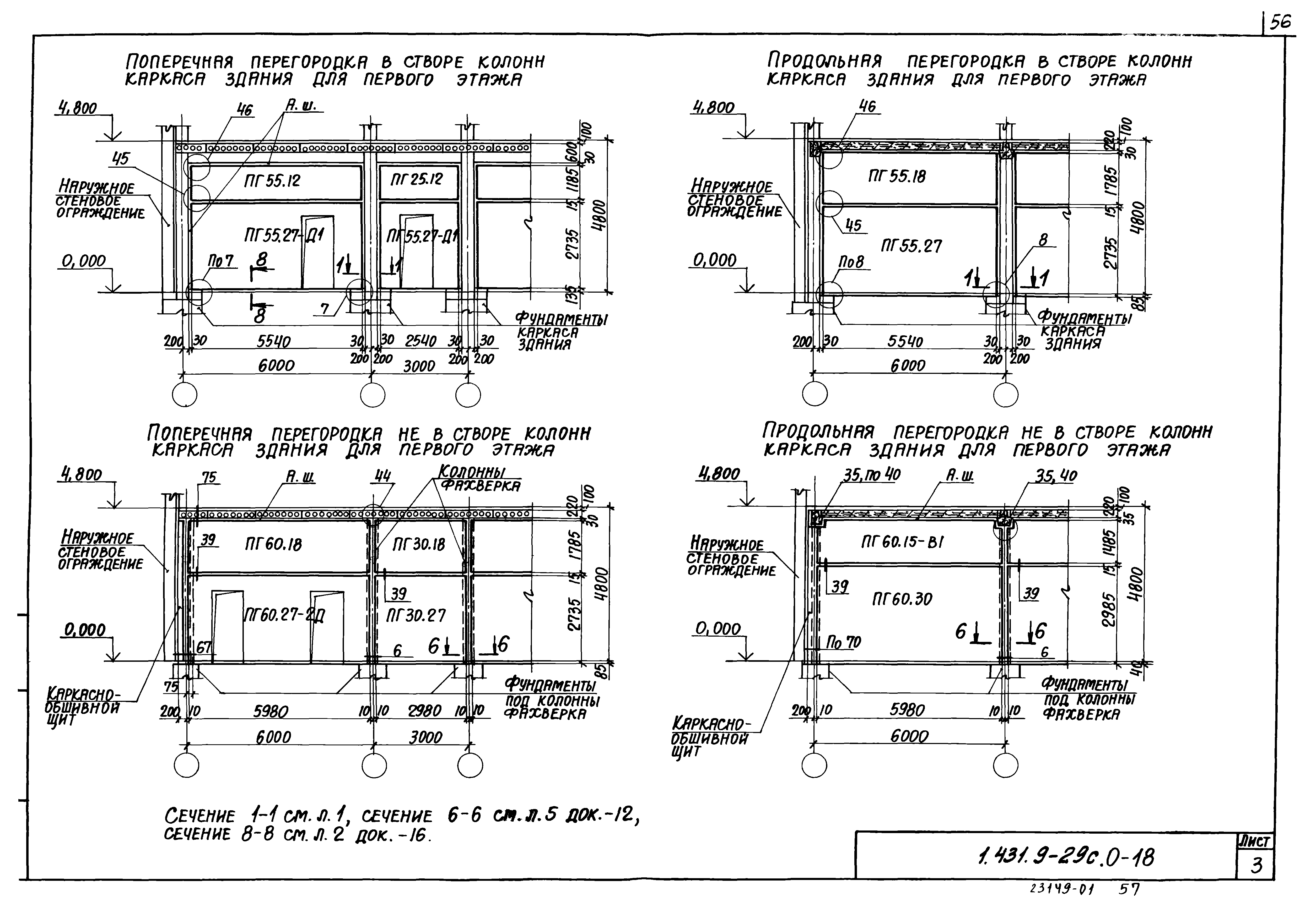 Серия 1.431.9-29с