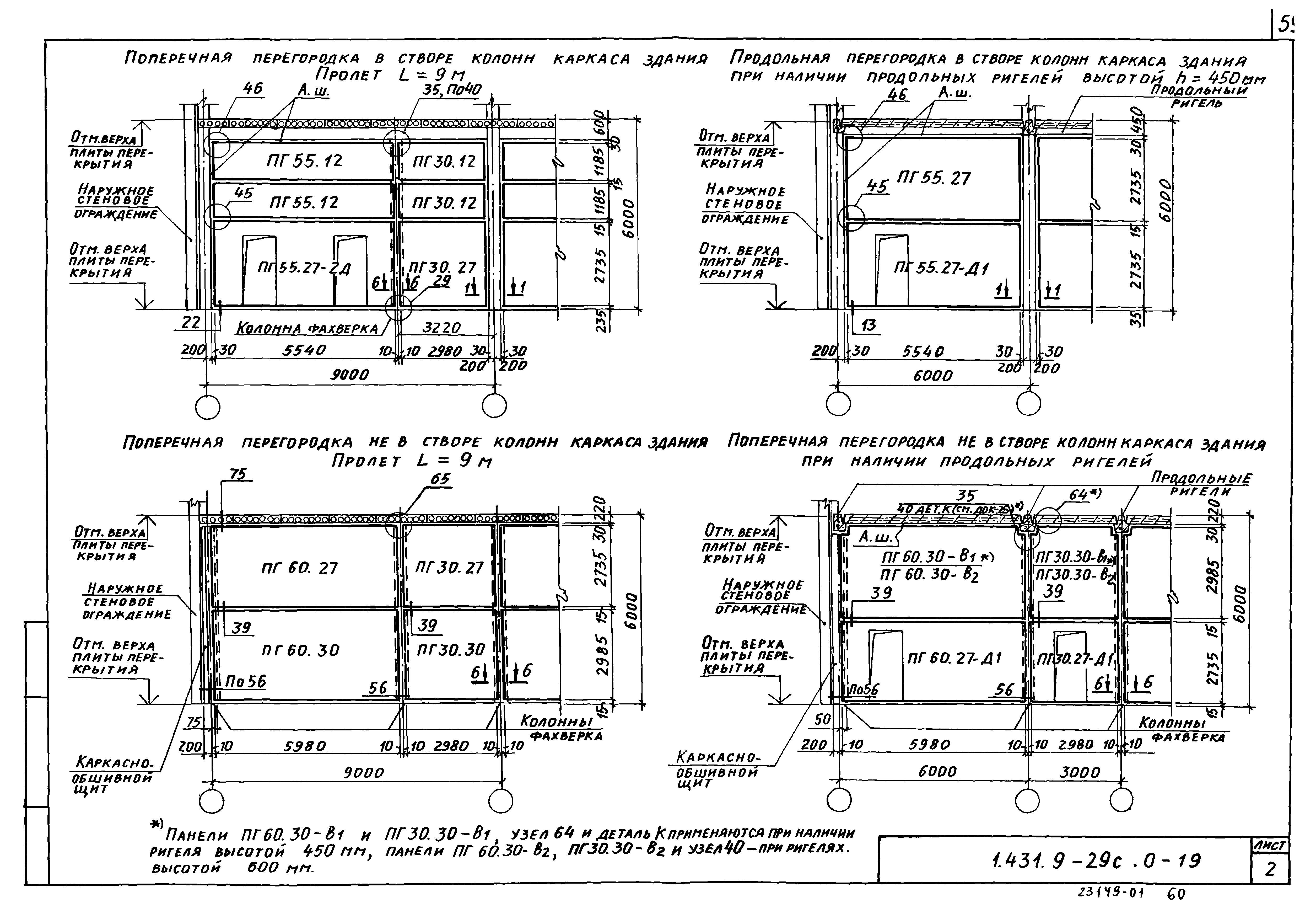 Серия 1.431.9-29с