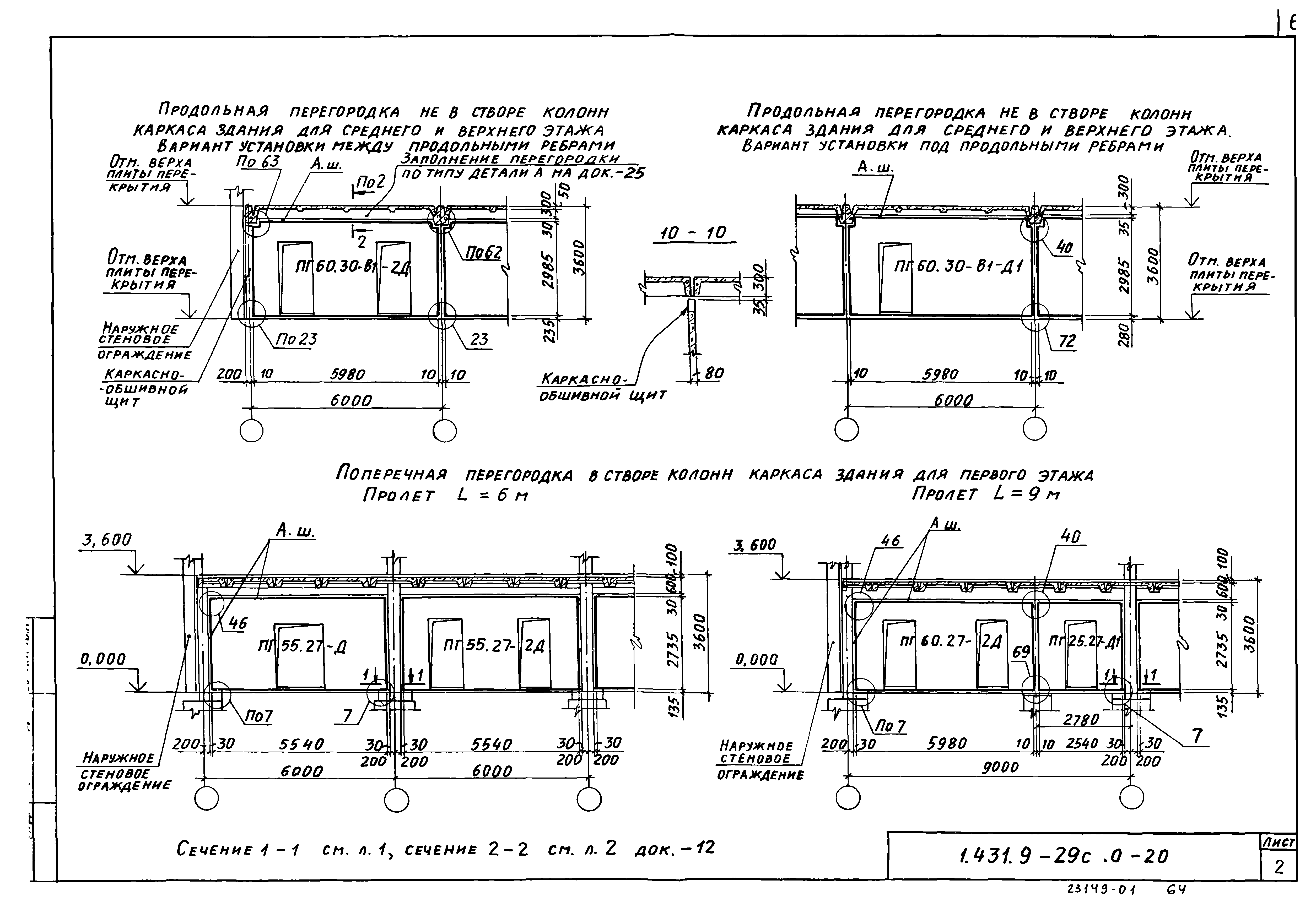 Серия 1.431.9-29с