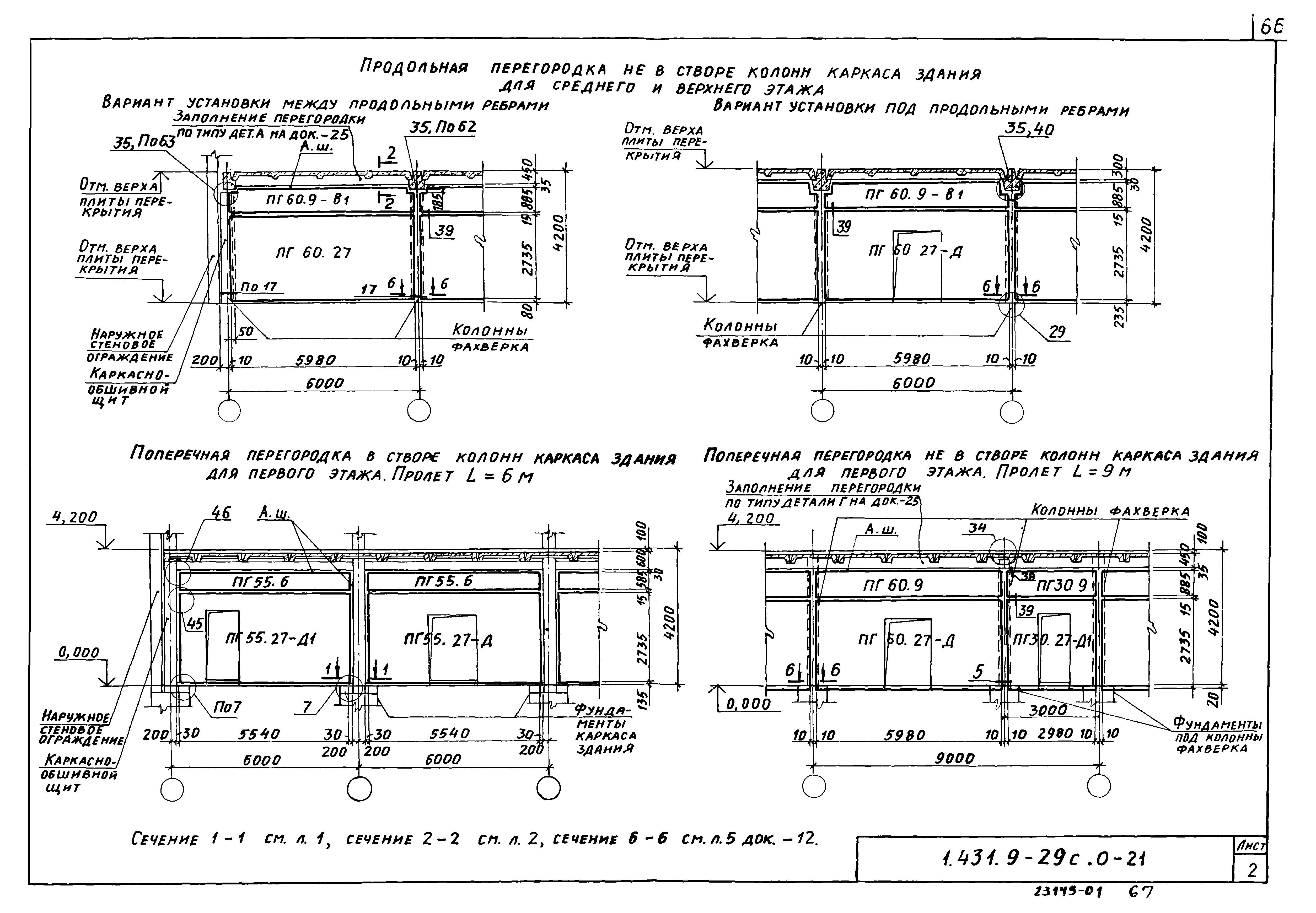 Серия 1.431.9-29с