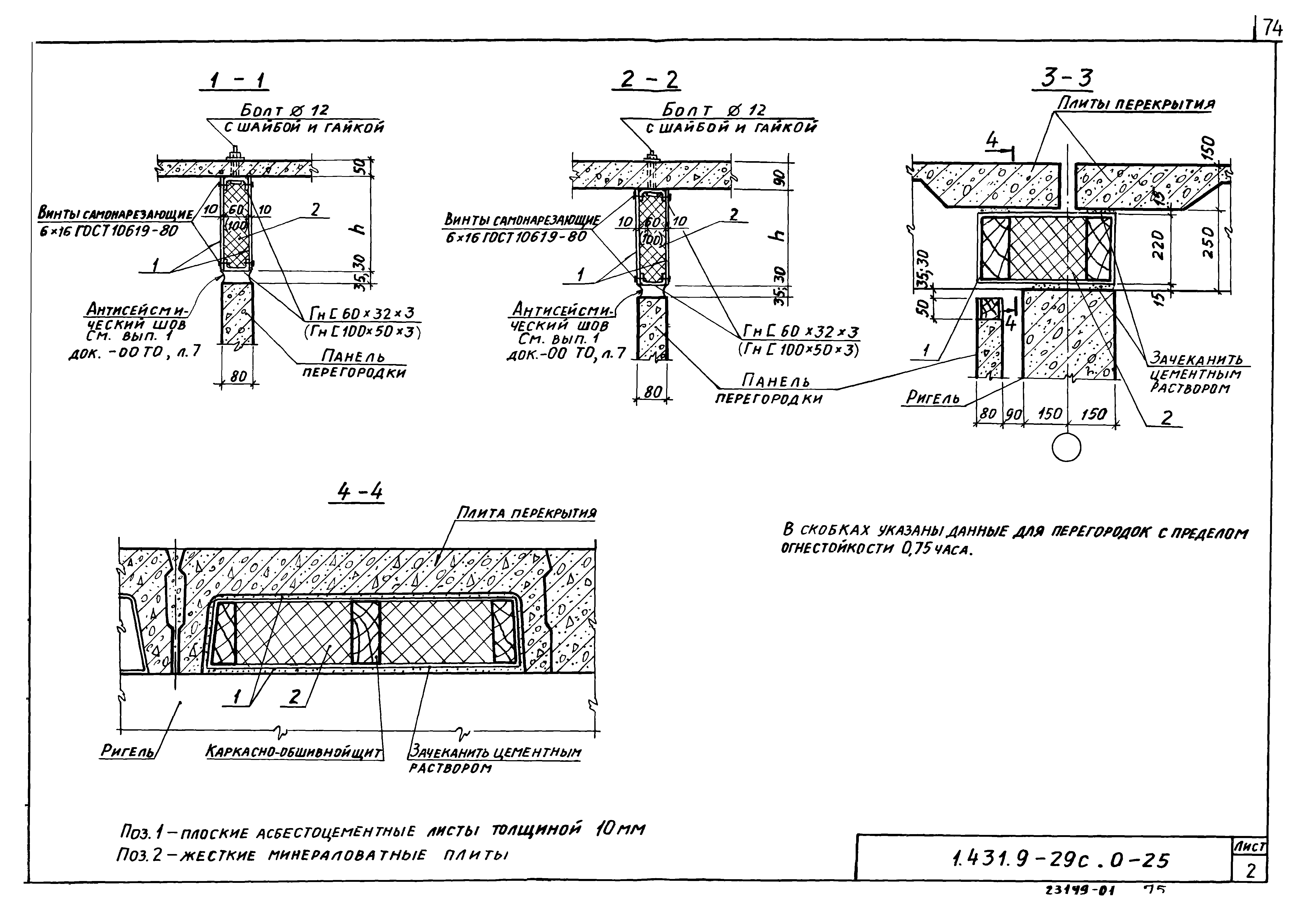 Серия 1.431.9-29с